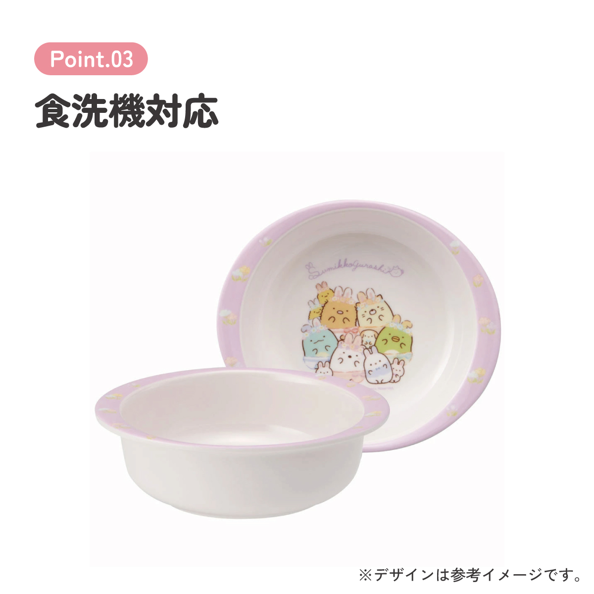 メラミン ボウル 子供 食器 お椀 お皿 カップ 軽量 丈夫 メラミン食器 子ども食器 介助 M340 スケーター すみっコぐらし すみっこ ぐらし 女の子 女子【キャラクター かわいい こども 子ども キッズ 小鉢 ボール】