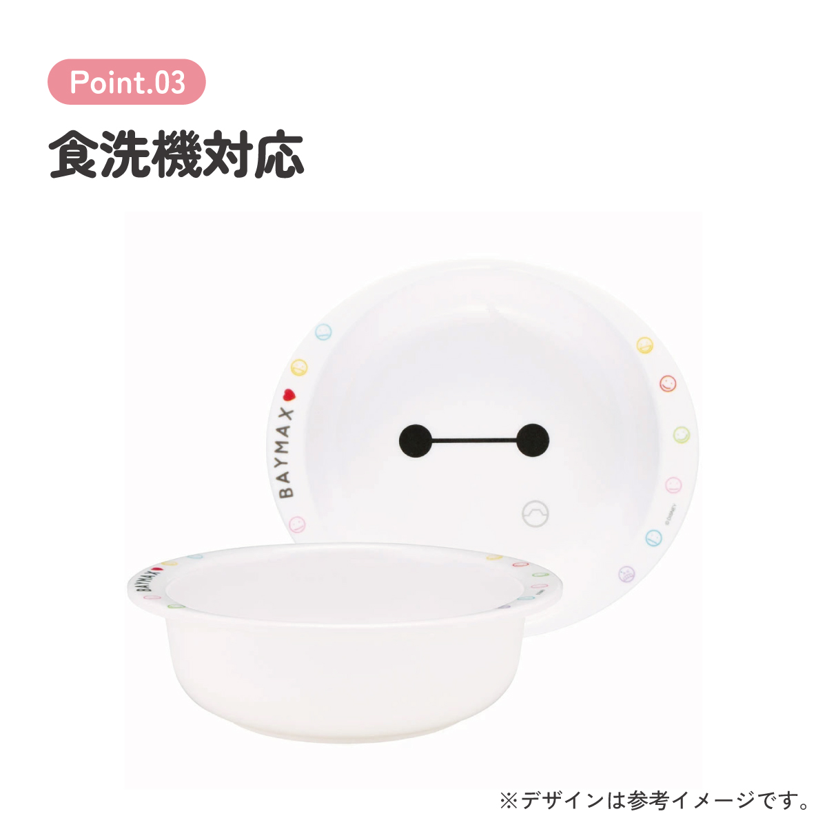 メラミン製 ボウル　ベイマックス　メラミン 食器 小鉢 お椀 ディズニー M340 スケーター【キッズ 子供用 食器 子ども 子供 食事 子ども用 こども用 かわいい キャラクター Disney BAY MAX】