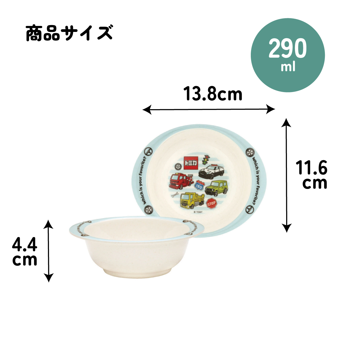 ボウル 290ml 食器 皿 バンブー メラミン 食事 食洗機対応 子供 キッズ スケーター skater M34B トミカ tomica 車 くるま 男の子 男子 男児【お子様 こども 子ども 子ども用 可愛い】