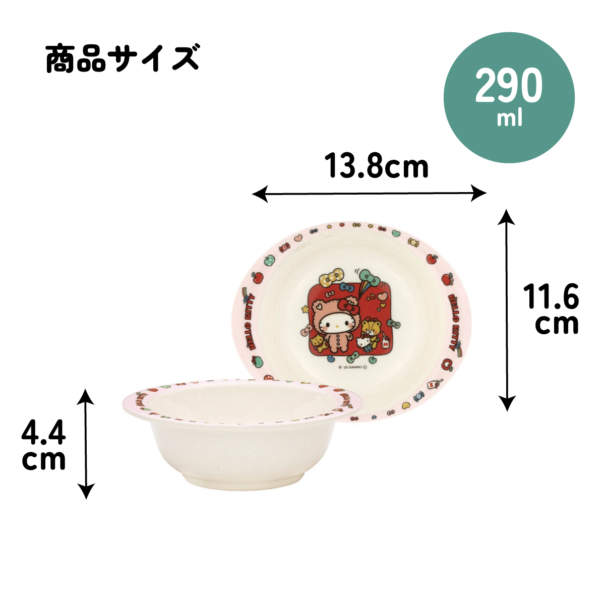 スケーター ボウル 290ml 食器 皿 バンブー メラミン 食事 食洗機対応 子供 キッズ skater M34B キティ ハローキティ キティちゃん サンリオ 女の子【お子様 こども 子ども 子ども用 可愛い】