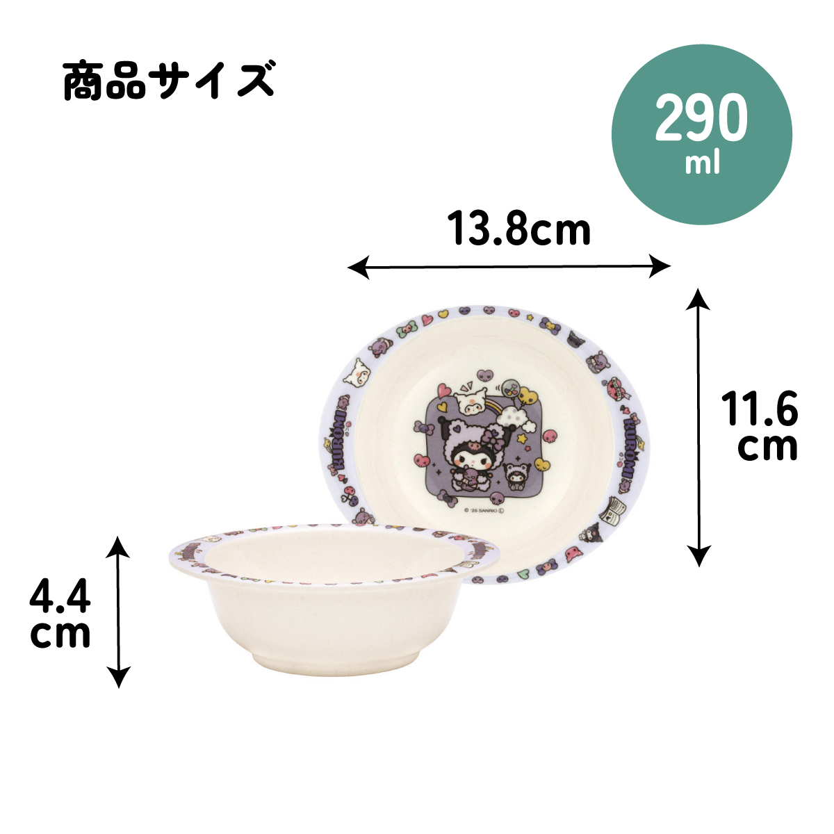 スケーター ボウル 290ml 食器 皿 バンブー メラミン 食事 食洗機対応 子供 キッズ skater M34B クロミ クロミちゃん サンリオ 女の子 女子【お子様 こども 子ども 子ども用 可愛い】