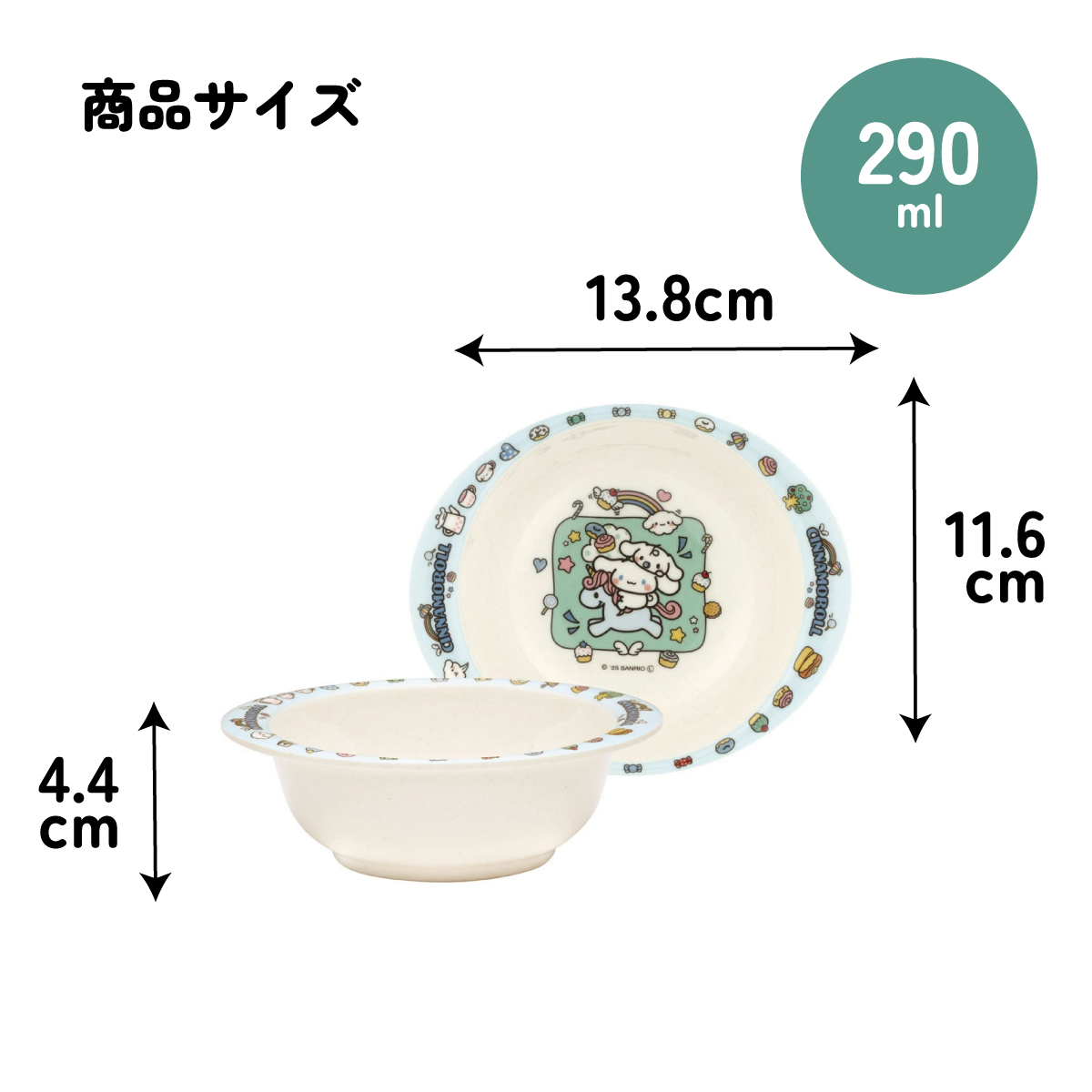スケーター ボウル 290ml 食器 皿 バンブー メラミン 食事 食洗機対応 子供 キッズ skater M34B シナモロール シナモン サンリオ 女の子 女子【お子様 こども 子ども 子ども用 可愛い】