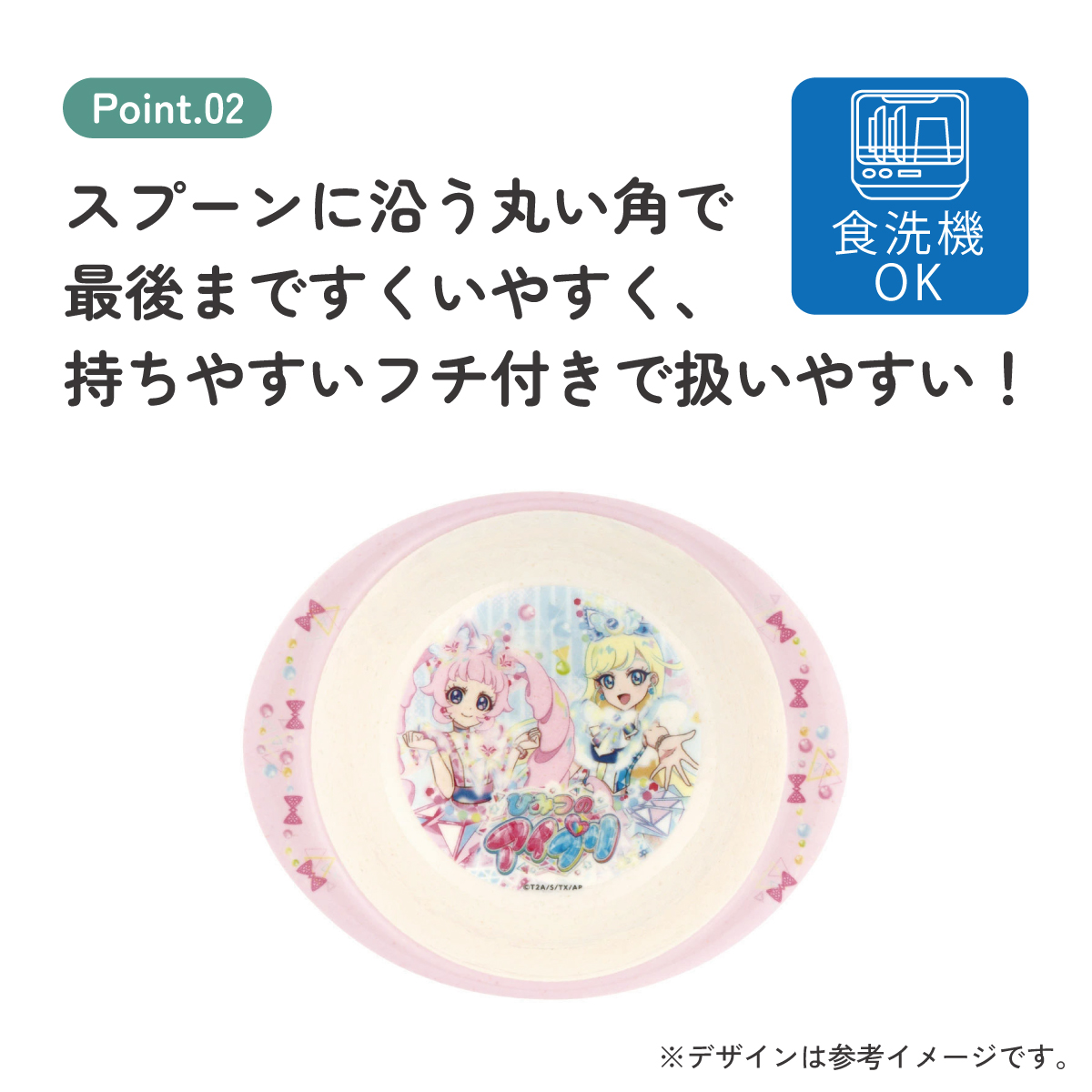 スケーター ボウル 290ml 食器 皿 バンブー メラミン 食事 食洗機対応 子供 キッズ skater M34B ひみつのアイプリ アイプリ グッズ【お子様 こども 子ども 子ども用 可愛い】