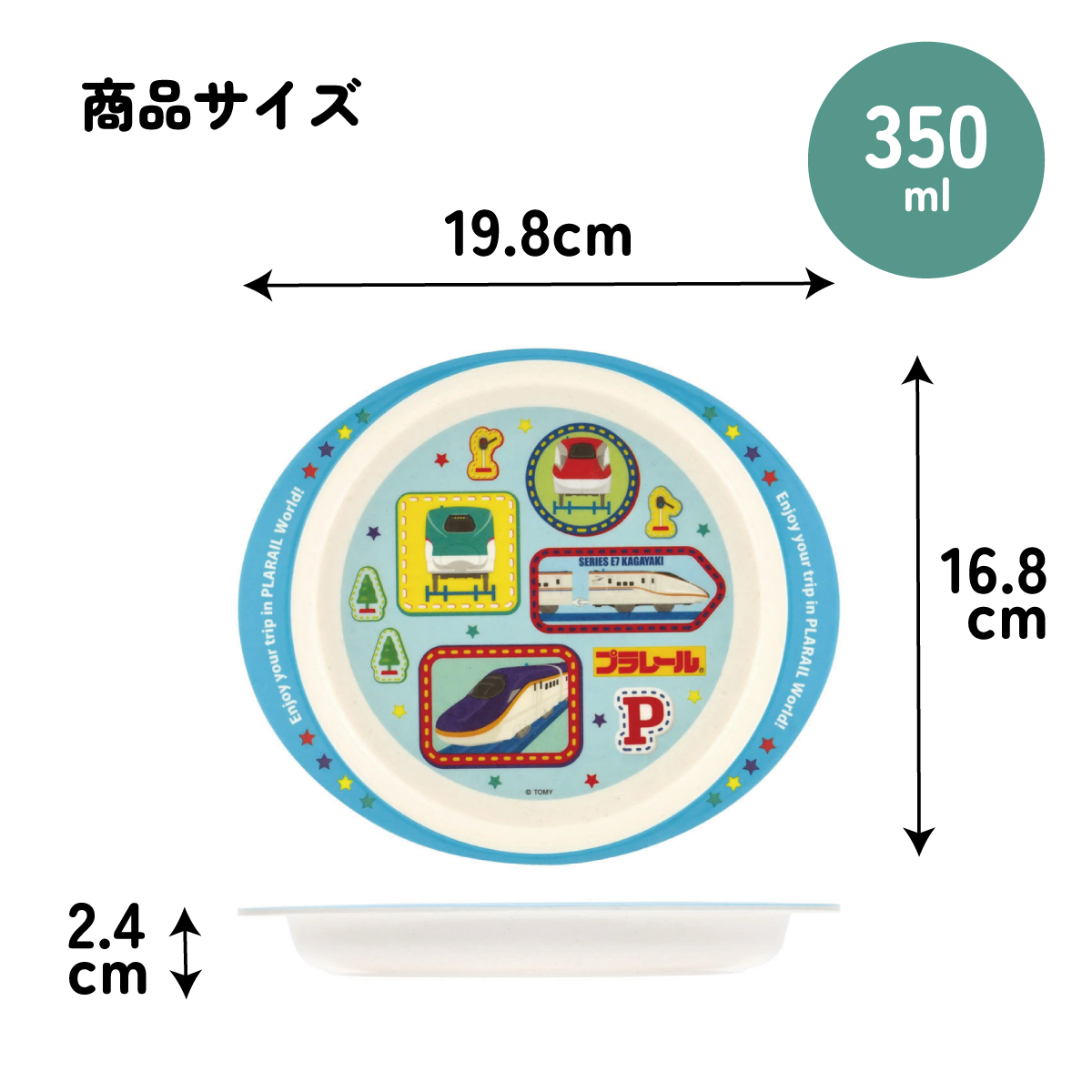 ランチプレート 350ml 食器 バンブー メラミン ランチ プレート 食洗機対応 子供 スケーター skater M36B プラレール Plarail 電車 新幹線 男の子 男子【皿 お子様 こども 子ども 子ども用 可愛い】