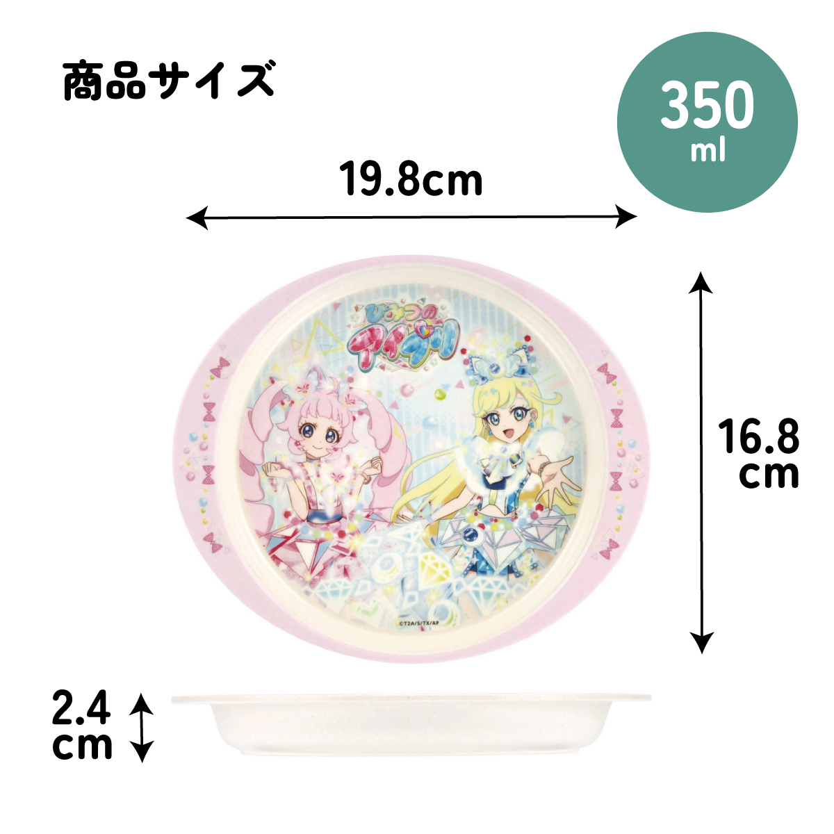 スケーター ランチプレート 350ml 食器 バンブー メラミン ランチ プレート 食洗機対応 子供 skater M36B ひみつのアイプリ アイプリ グッズ【皿 お子様 こども 子ども 子ども用 可愛い】