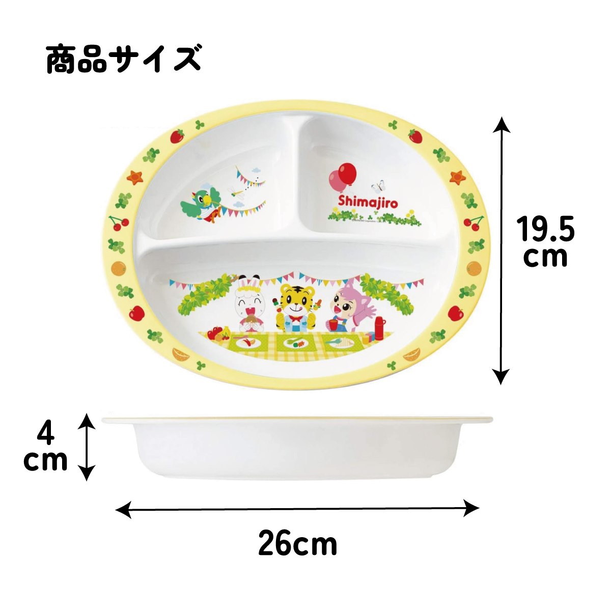 メラミン製ランチプレート しまじろうピクニック／M370_4973307452949／スケーター
