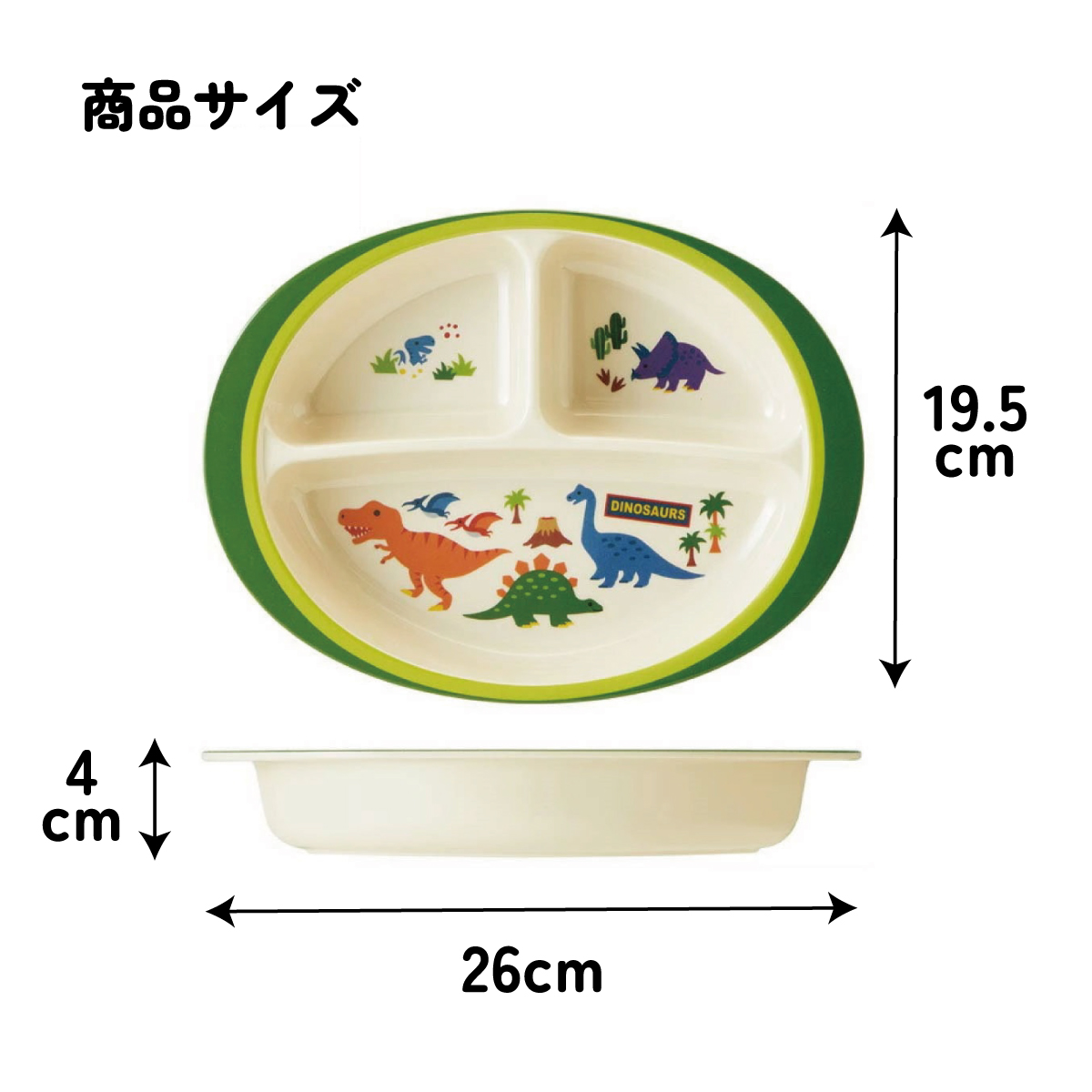 メラミン製ランチプレート ディノサウルス/M370_4973307457012