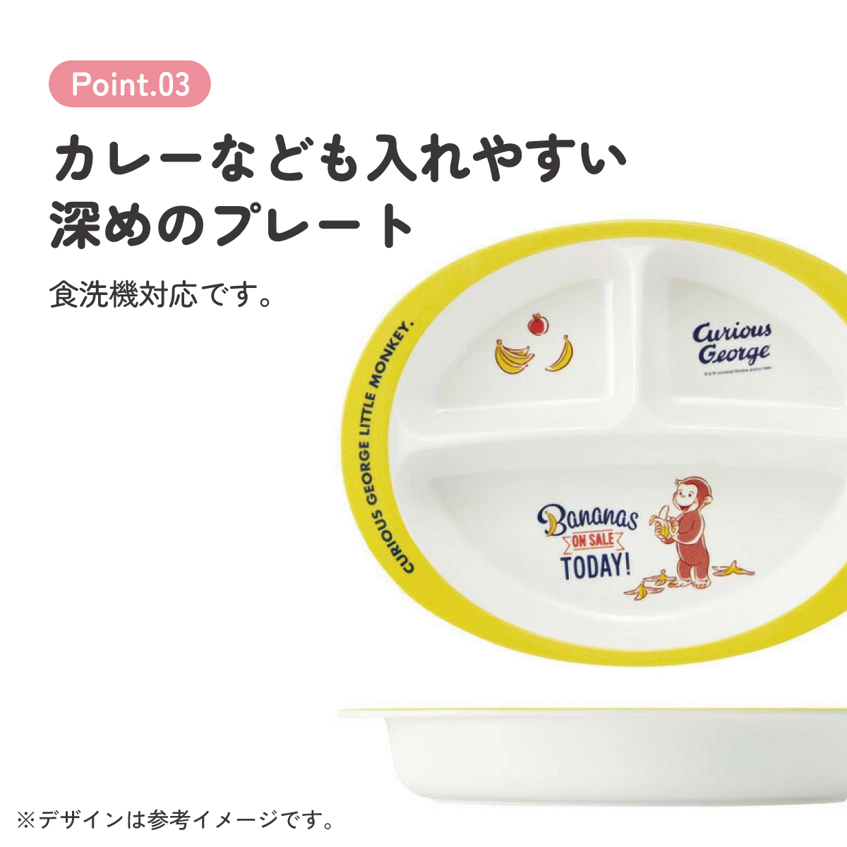 メラミン製ランチプレート おさるのジョージ/M370_4973307514845