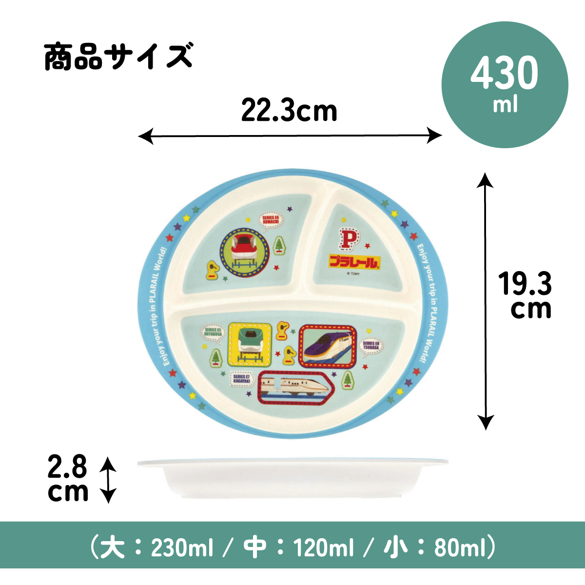 ランチプレート 430ml 仕切り バンブー メラミン 皿 プレート 食器 食洗機対応 子供 スケーター skater M37B プラレール Plarail 電車 新幹線 男の子 男子【お子様 こども 子ども 子ども用 可愛い】