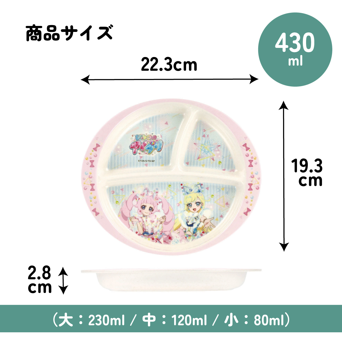 スケーター ランチプレート 430ml 仕切り バンブー メラミン 皿 プレート 食器 食洗機対応 子供 skater M37B ひみつのアイプリ アイプリ グッズ【お子様 こども 子ども 子ども用 可愛い】