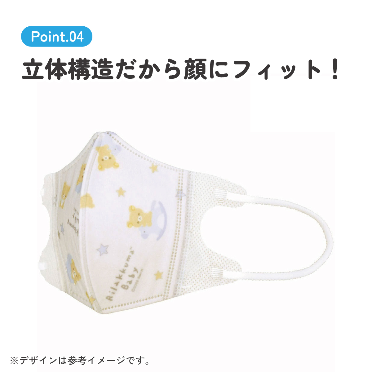 子供立体マスク Sサイズ/25枚入りリラックマ ベビー/MSKB25_4973307605222