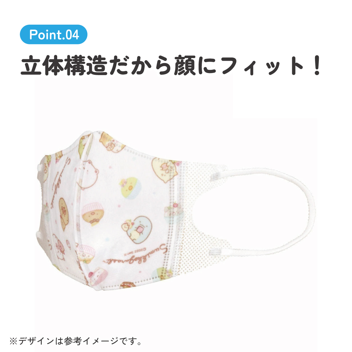 子供立体マスク Sサイズ/25枚入りすみっコぐらし／MSKB25_4973307605253