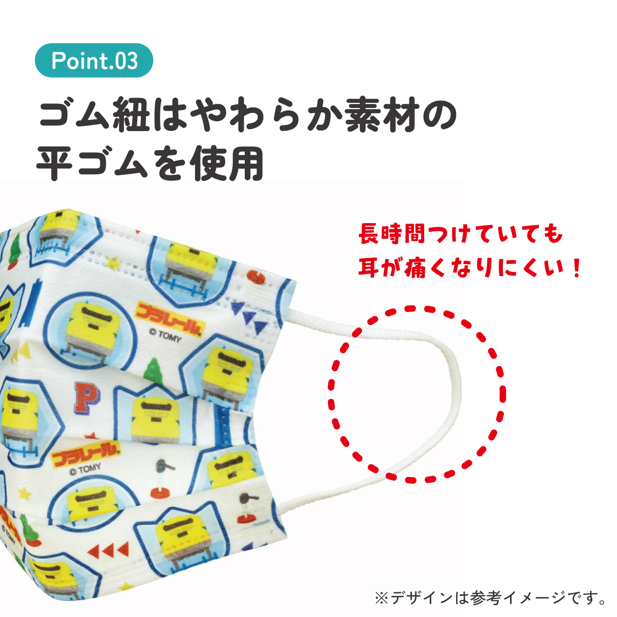 子供プリーツマスク 7枚入り プラレール23/MSKP3N_4973307652752