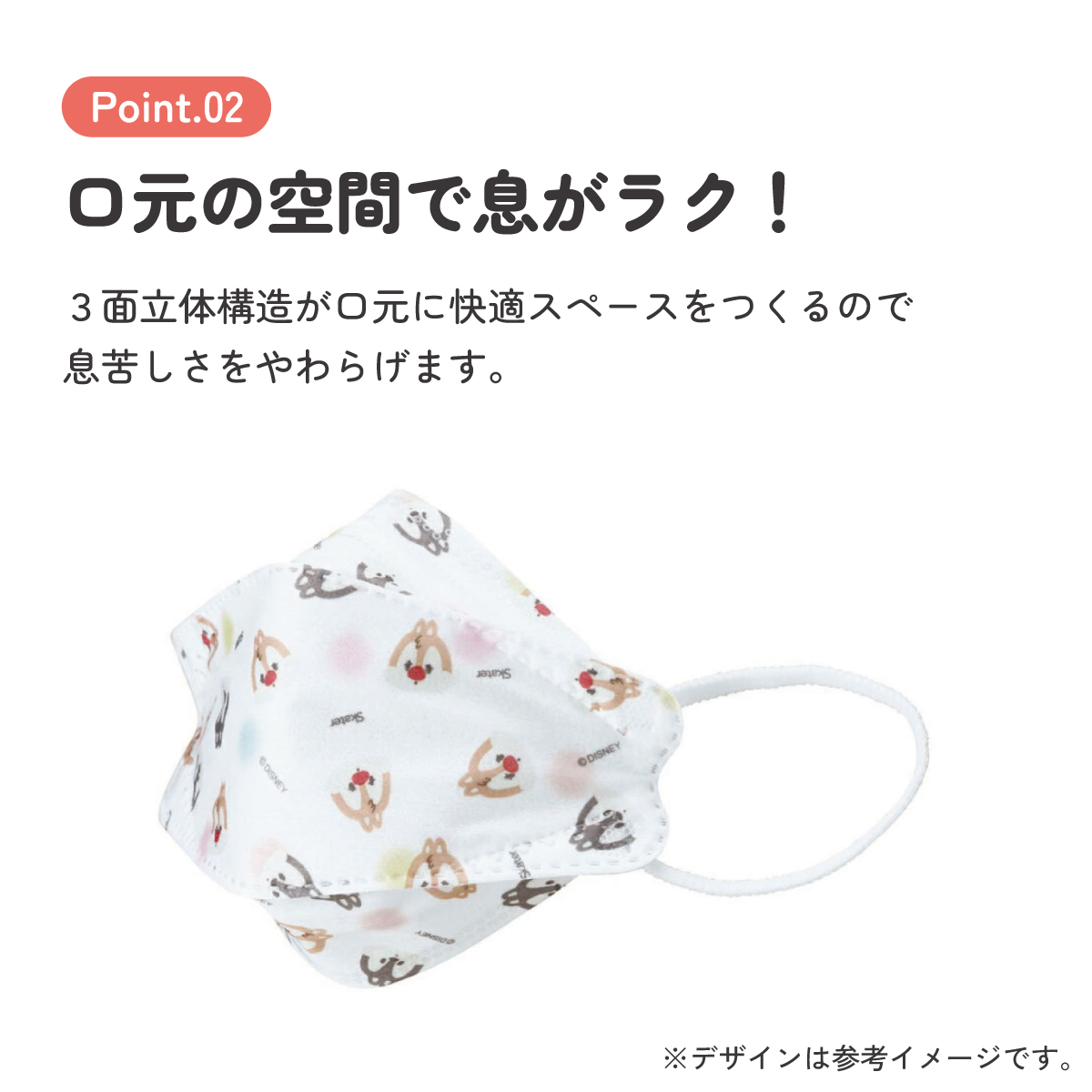 【メール便対象品】 99% カット マスク 立体 子供 用 子ども 高機能 不織布 5枚入り 韓国マスク 子供サイズ MSKSH3 スケーター【こども キッズ 息がしやすい 耳が痛くならない 耳 不織布マスクチップ＆デール チップとデール 女性 レディース】