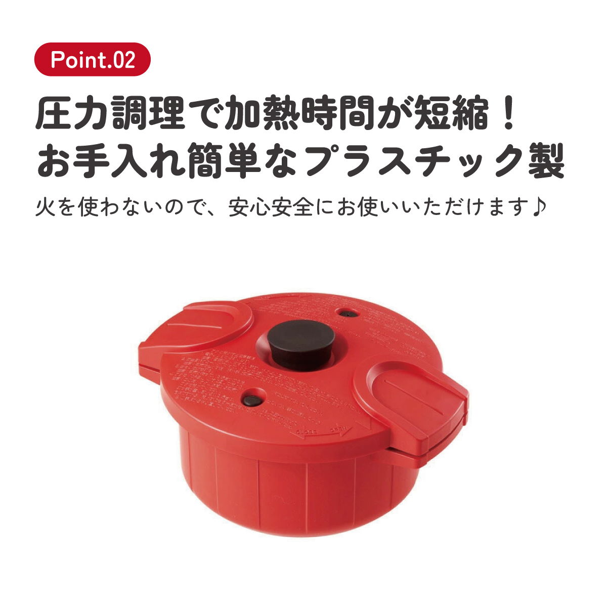 【送料無料】電子レンジ圧力鍋レッド//プラスチック製 電子レンジ調理 レシピ付き 安全 安心// スケーター