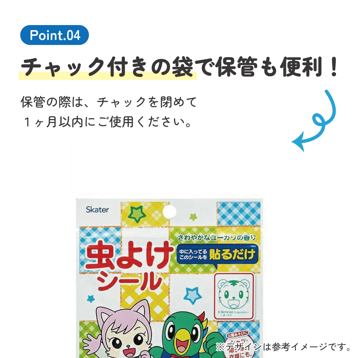 【メール便対象品】 虫除けシール 虫よけシール 72枚入 キャラクター 虫よけ 虫除け 子供 子ども キッズ スケーター MYP5【お出かけ アウトドア キャンプ 夏 おでかけ シールタイプ ベビーカーしましま とらの しまじろう 男の子 女の子】