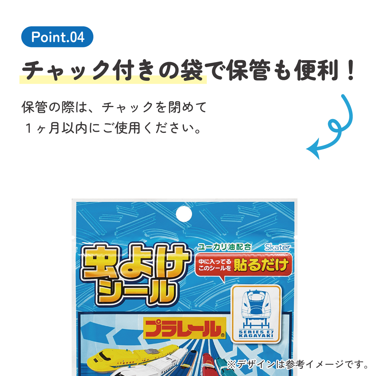 虫除けシール 72枚入 プラレール/MYP5_4973307418402/スケーター