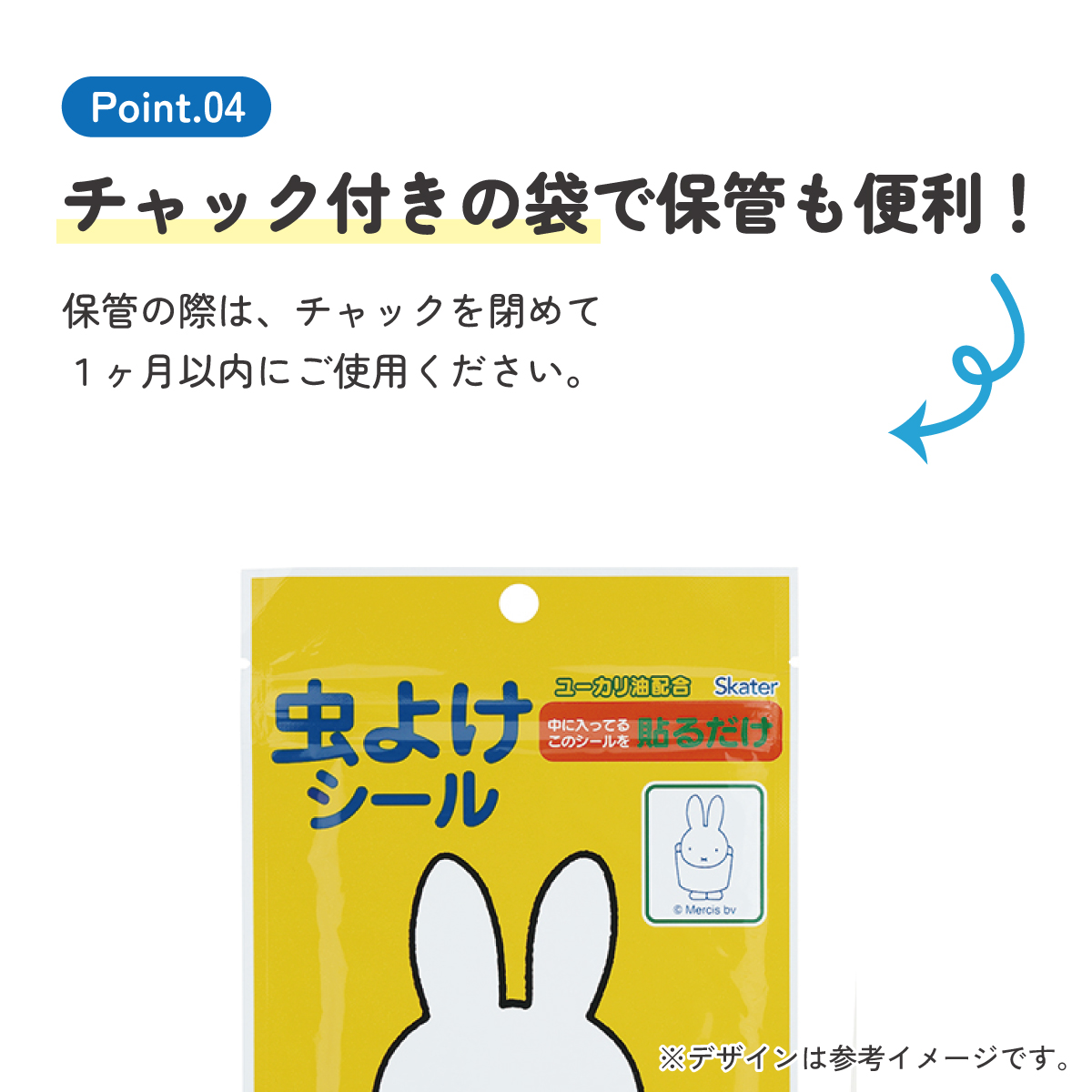 虫除けシール 72枚入 ミッフィー/MYP5_4973307418495/スケーター