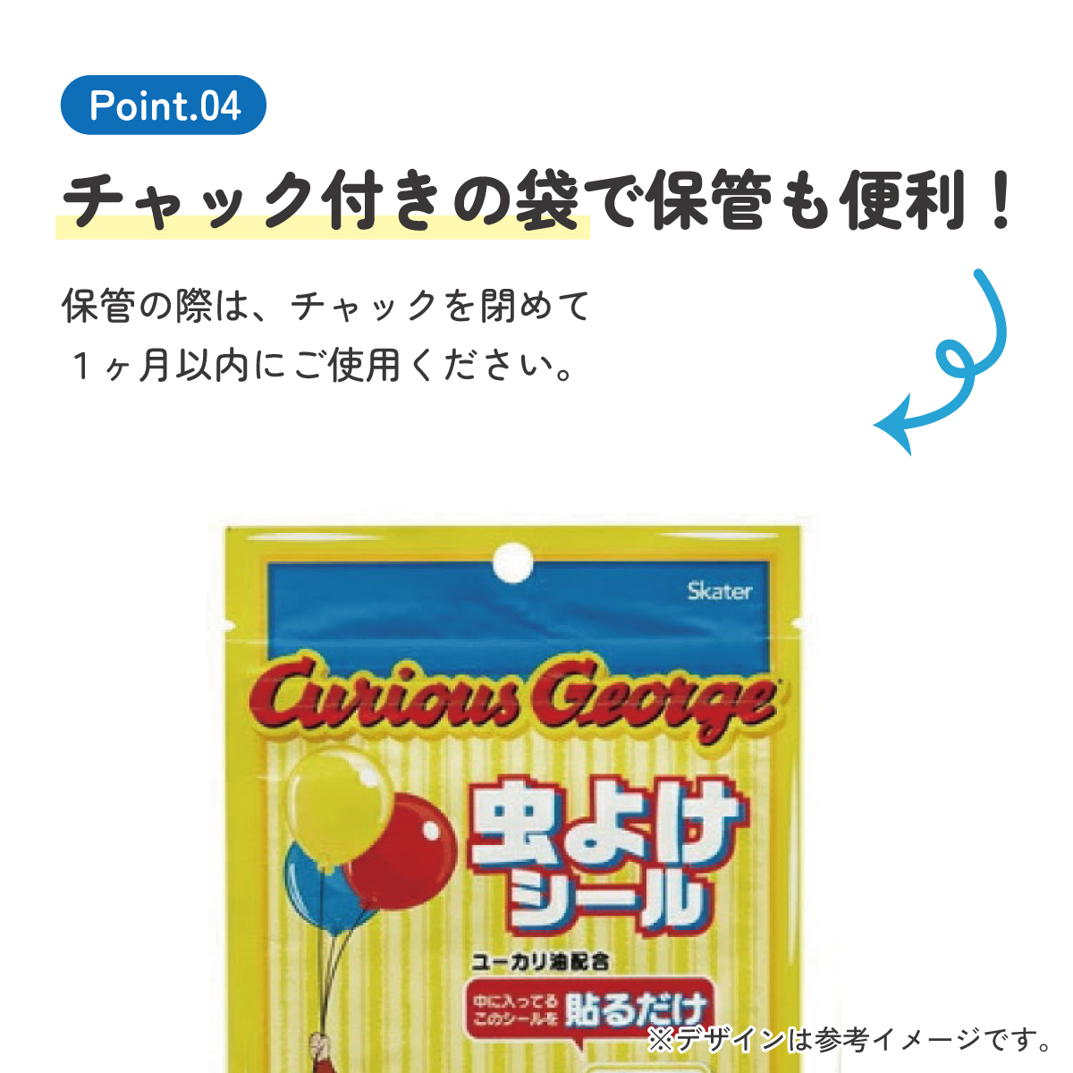 虫除けシール 72枚入 おさるのジョージ/MYP5_4973307470547/スケーター