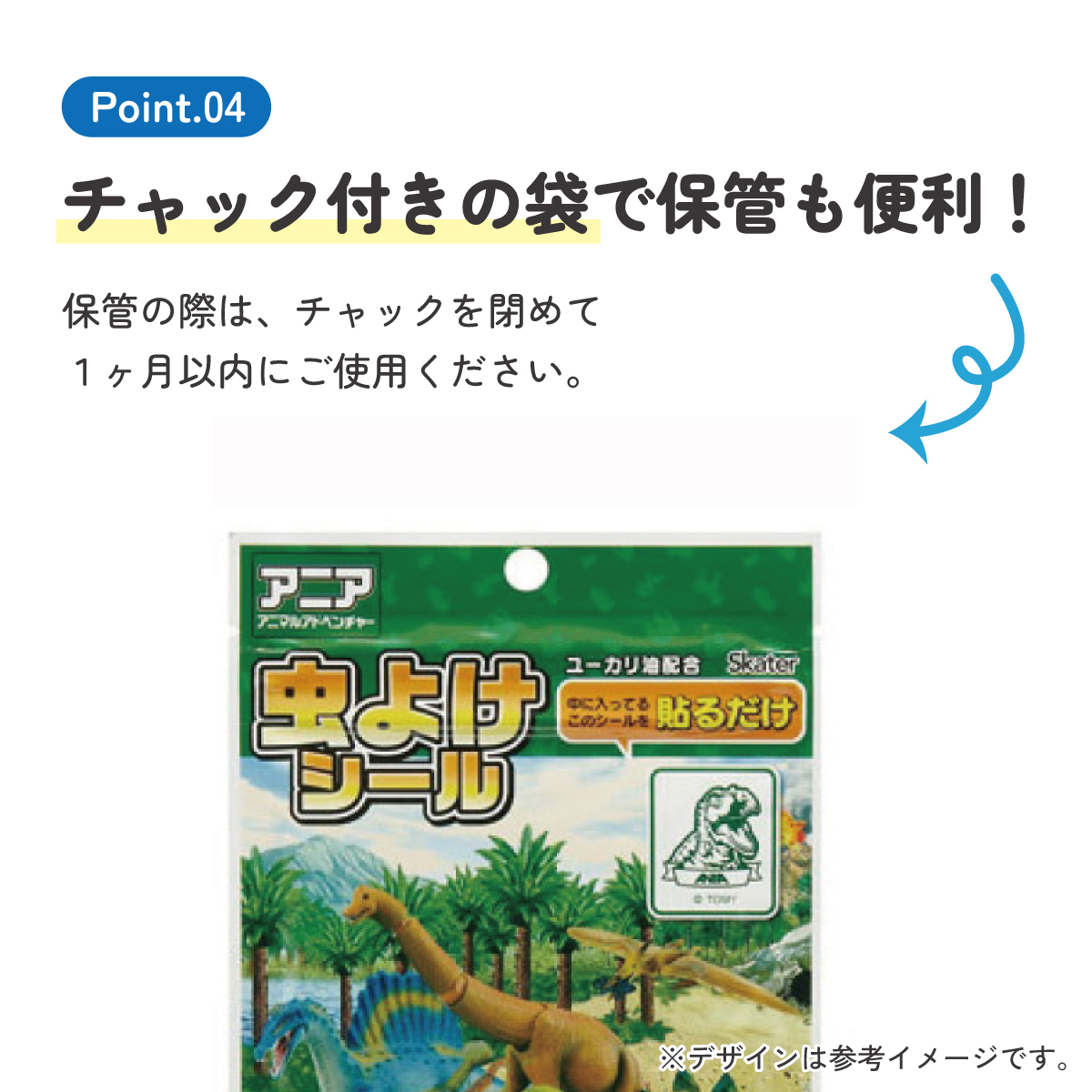 虫除けシール 72枚入 アニア/MYP5_4973307509087/スケーター
