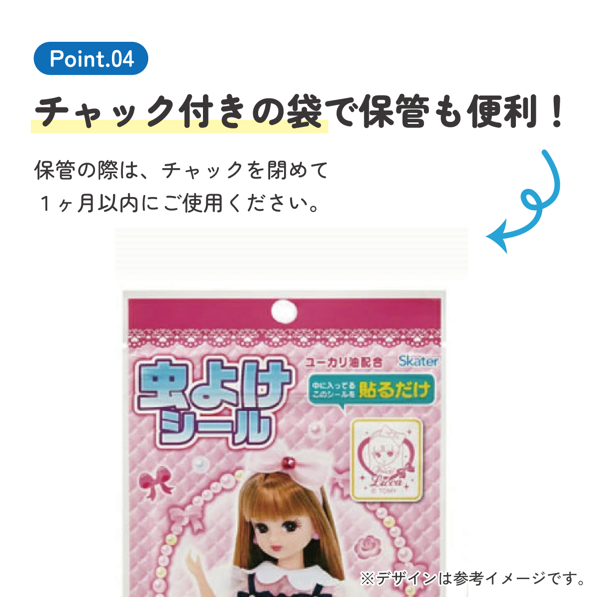 虫除けシール 72枚入 リカちゃん／MYP5_4973307509650／スケーター