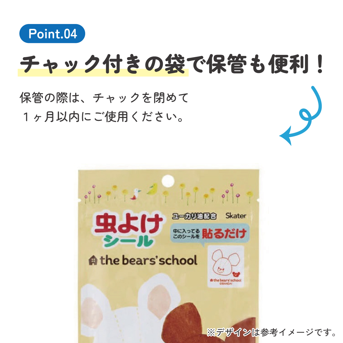 虫除けシール 72枚入 くまのがっこう/MYP5_4973307574658/スケーター