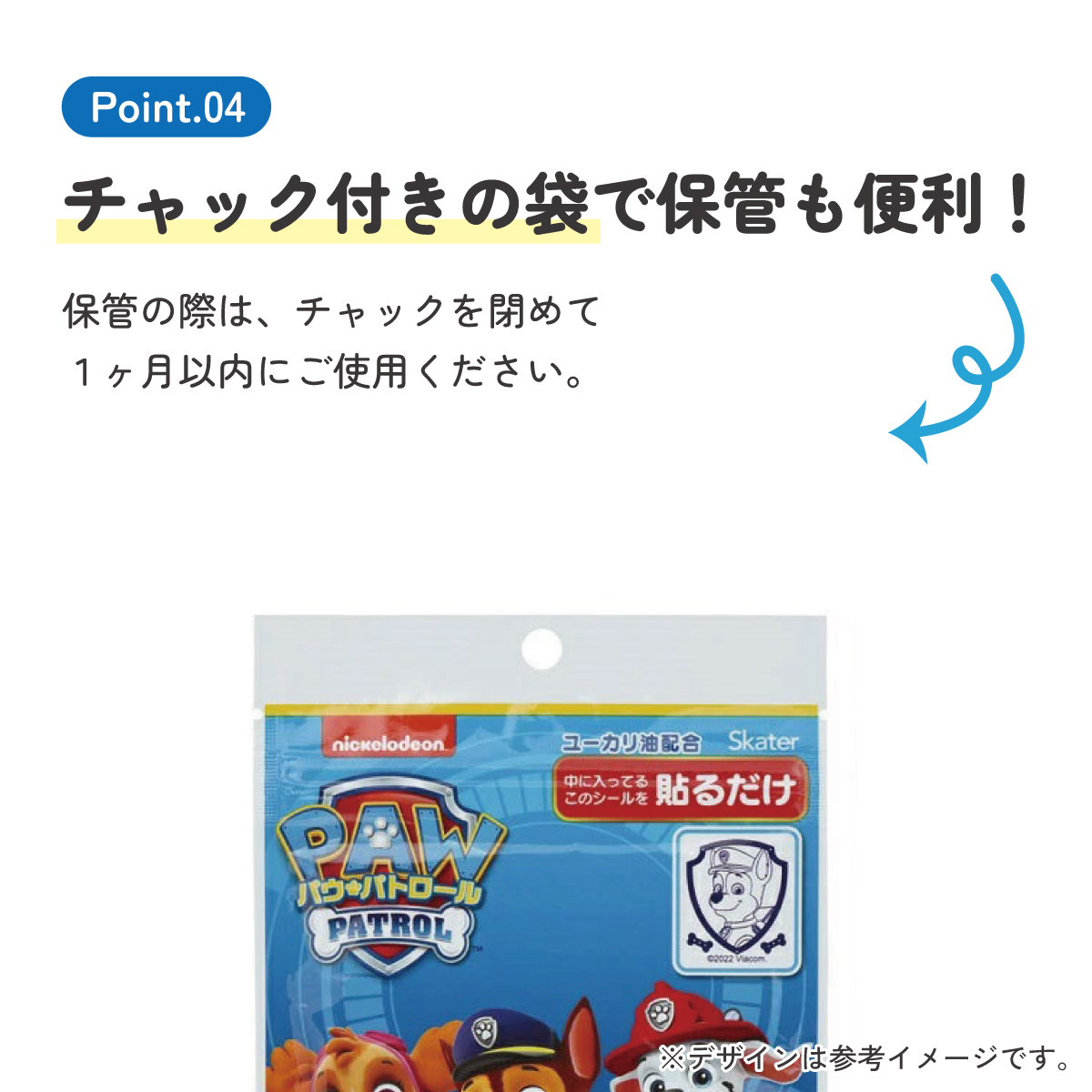 虫除けシール 72枚入 パウ・パトロール/MYP5_4973307606830/スケーター