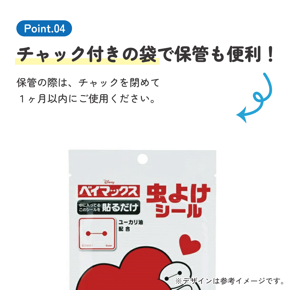 虫除けシール 72枚入 ベイマックス/MYP5_4973307677120/スケーター