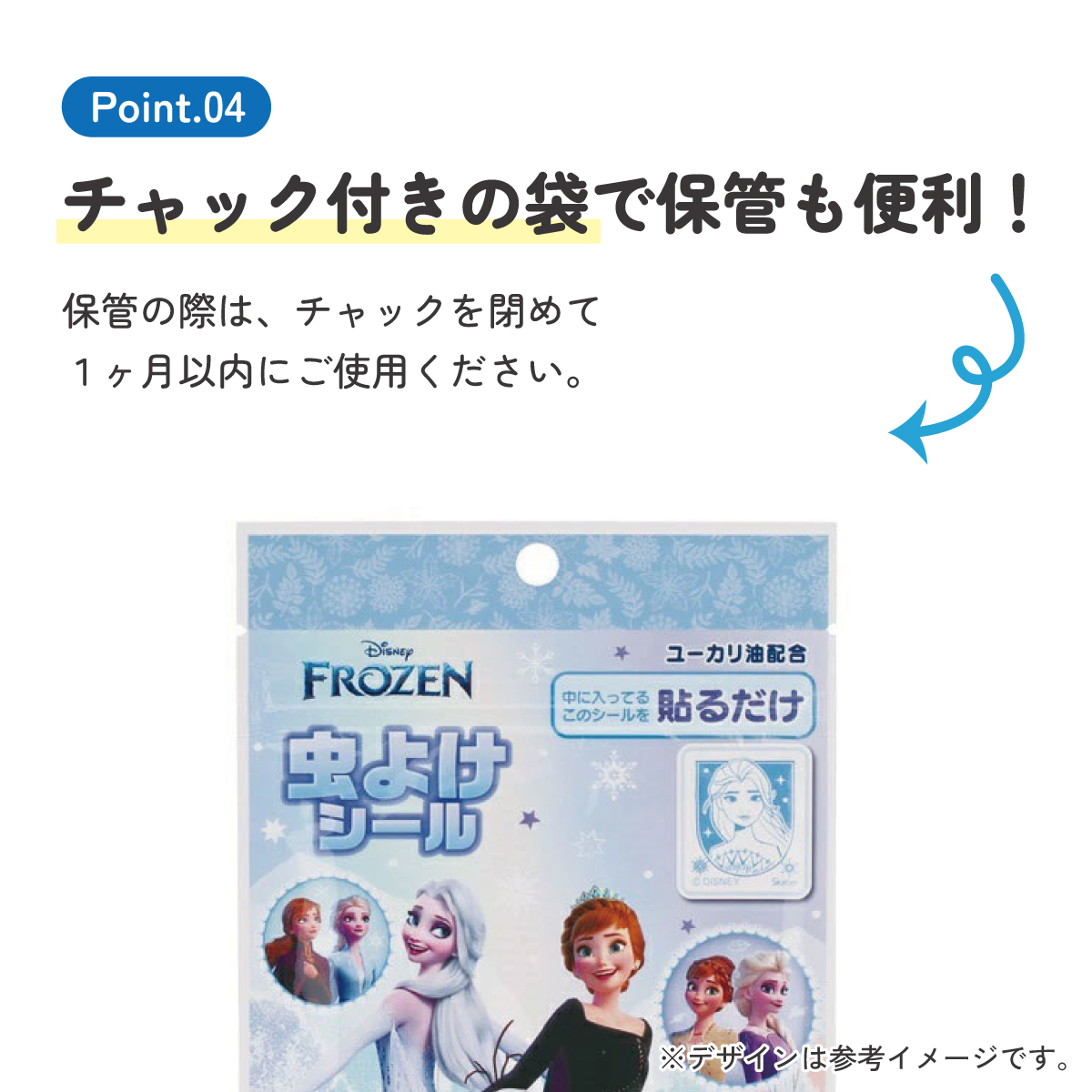 虫除けシール 72枚入 アナと雪の女王2/MYP5_4973307677137/スケーター