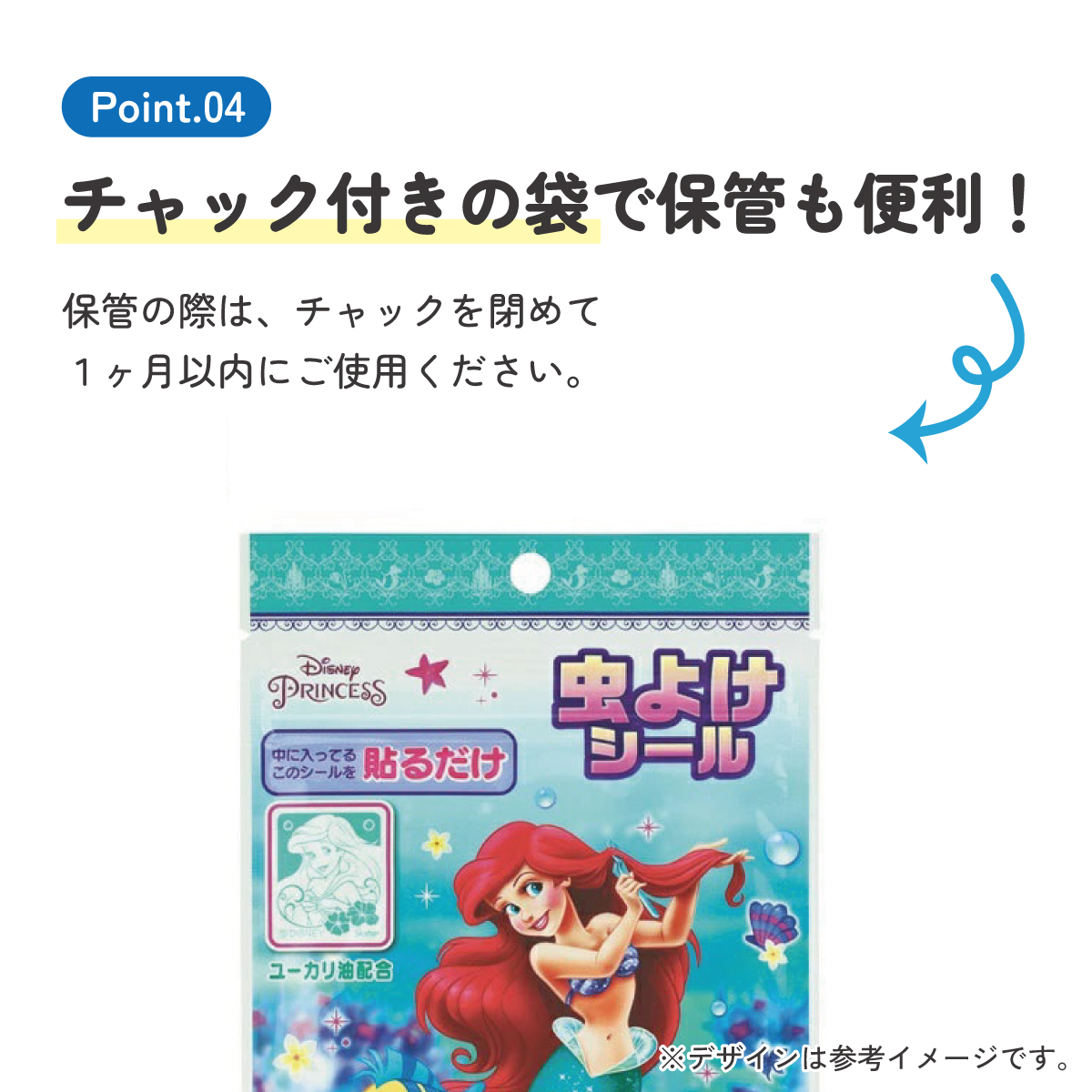 虫除けシール 72枚入 アリエル/MYP5_4973307677144/スケーター