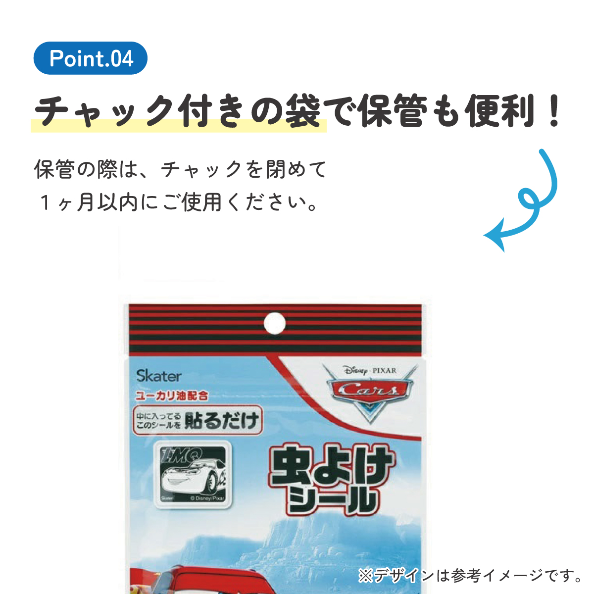 虫除けシール 72枚入 カーズ/MYP5_4973307677168/スケーター