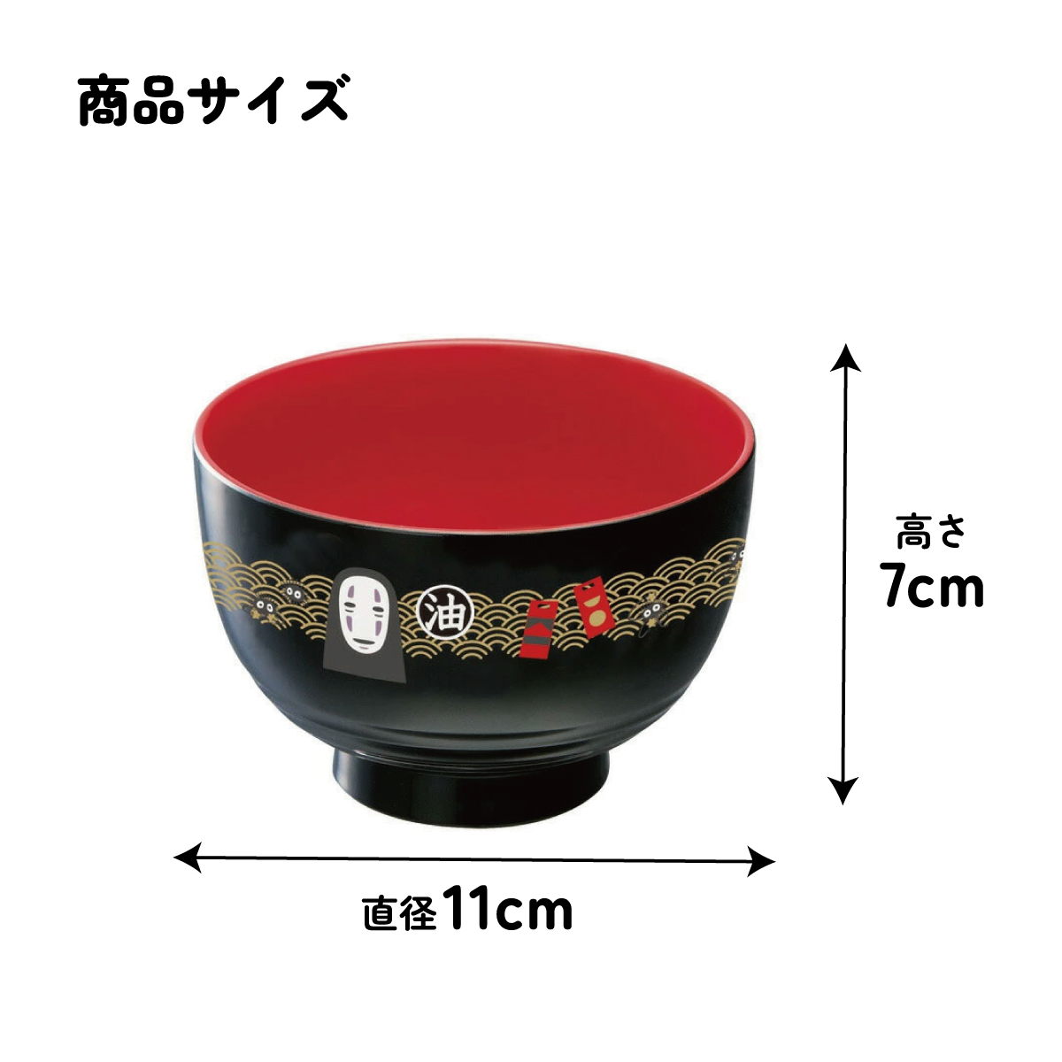 塗汁わん[400ml]●カオナシ ２０●//汁椀 茶碗 子供用食器 子ども用食器 子供食器 食事 千と千尋の神隠し スタジオジブリ  スケーター