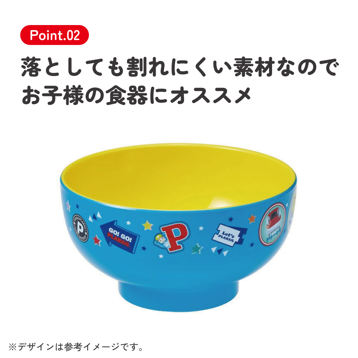 スケーター 塗汁わん●プラレール●//プラスチック食器 汁椀 茶碗 子供用食器 子ども用食器 子供食器 食事 こども キッズ キャラクター 新幹線 タカラトミー//