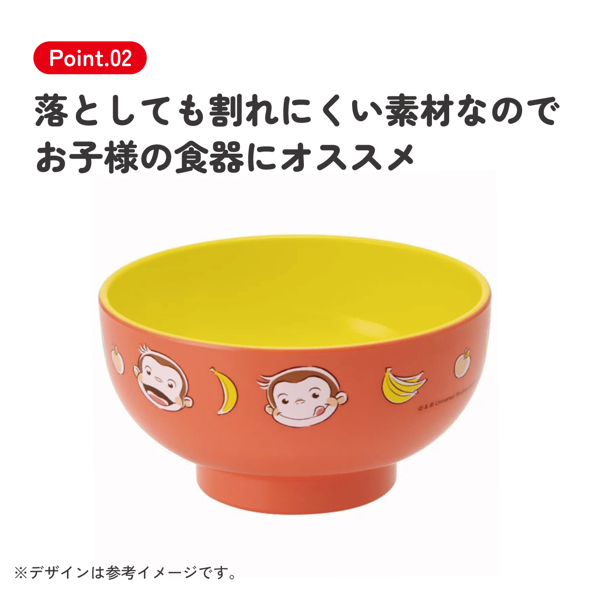スケーター 塗汁わん●おさるのジョージ●//プラスチック食器 汁椀 茶碗 子供用食器 子ども用食器 子供食器 食事 こども キッズ キャラクター キッズ Curious George キュリアスジョージ//