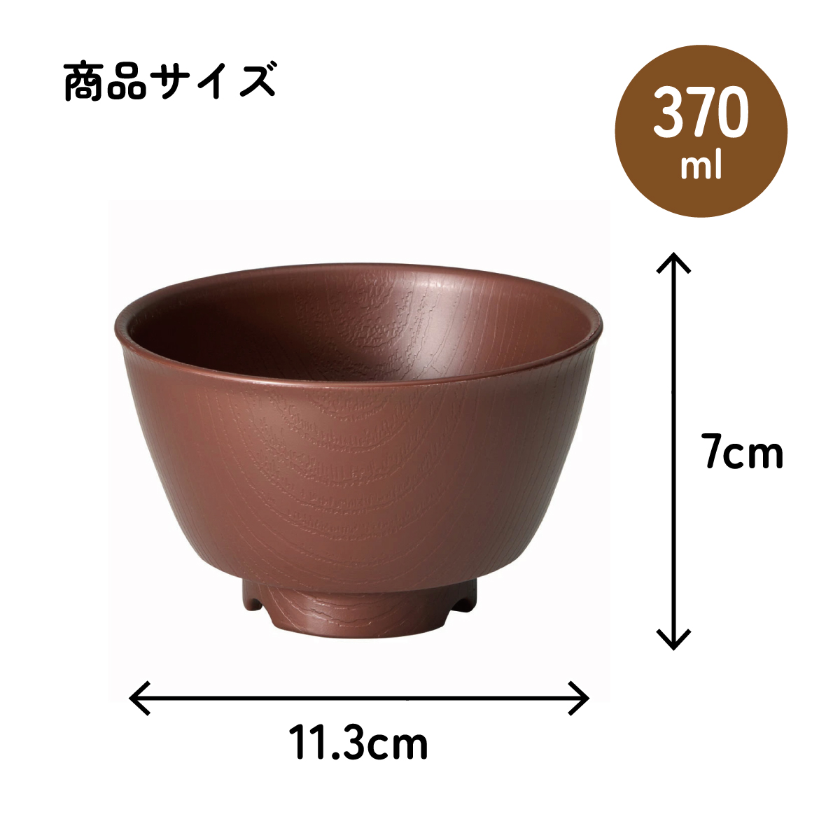もちやすい 茶碗 プラスチック 茶わん 食器 バイオマス原料使用 スケーター skater NBLS1B ブラウン 茶色 男性 女性 男子 女子 メンズ レディース【お茶碗 電子レンジ 食洗機 対応 バイオマス CO2削減】