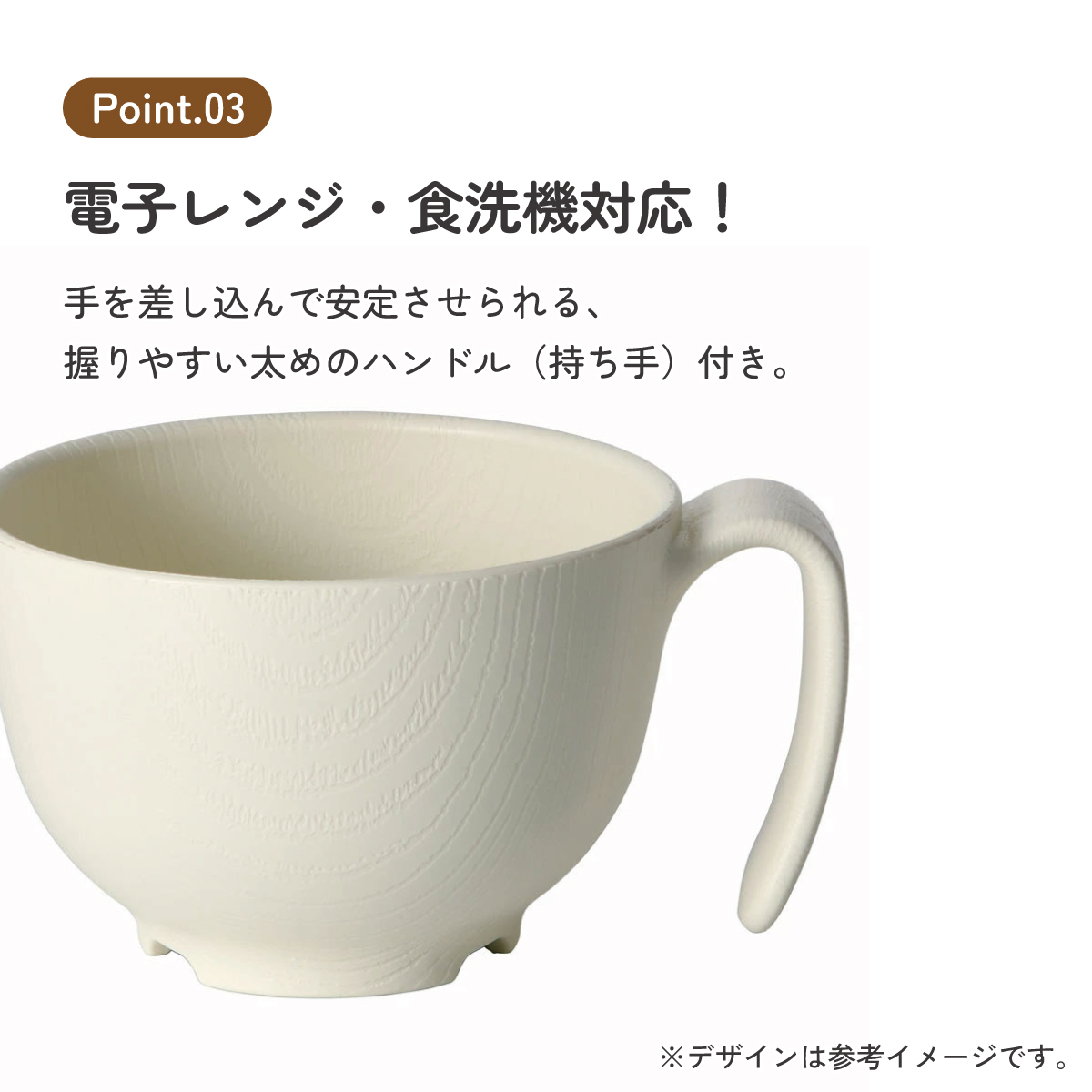 もちやすい 茶碗 ハンドル 付き プラスチック 持ち手 バイオマス原料使用 スケーター skater NBLS1HB クリーム 男性 女性 男子 女子 メンズ レディース【お茶碗 電子レンジ 食洗機 対応 バイオマス CO2削減】
