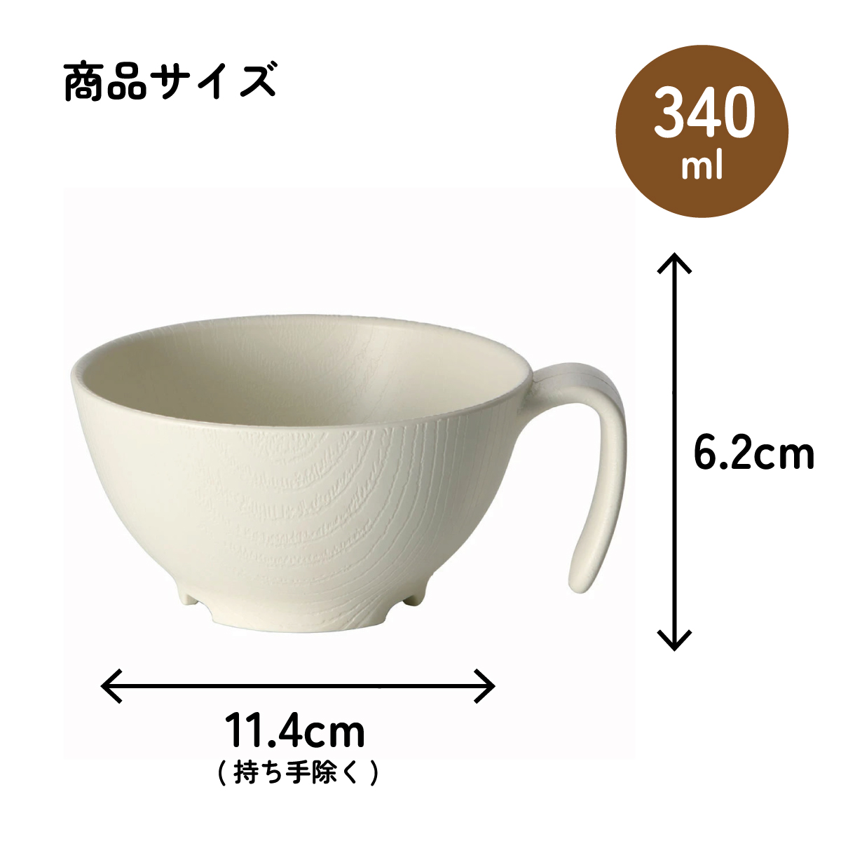 もちやすい 汁碗 ハンドル 付き プラスチック 持ち手 バイオマス原料使用 スケーター skater NBLS2HB クリーム 男性 女性 男子 女子 メンズ レディース【汁わん 電子レンジ 食洗機 対応 バイオマス CO2削減】