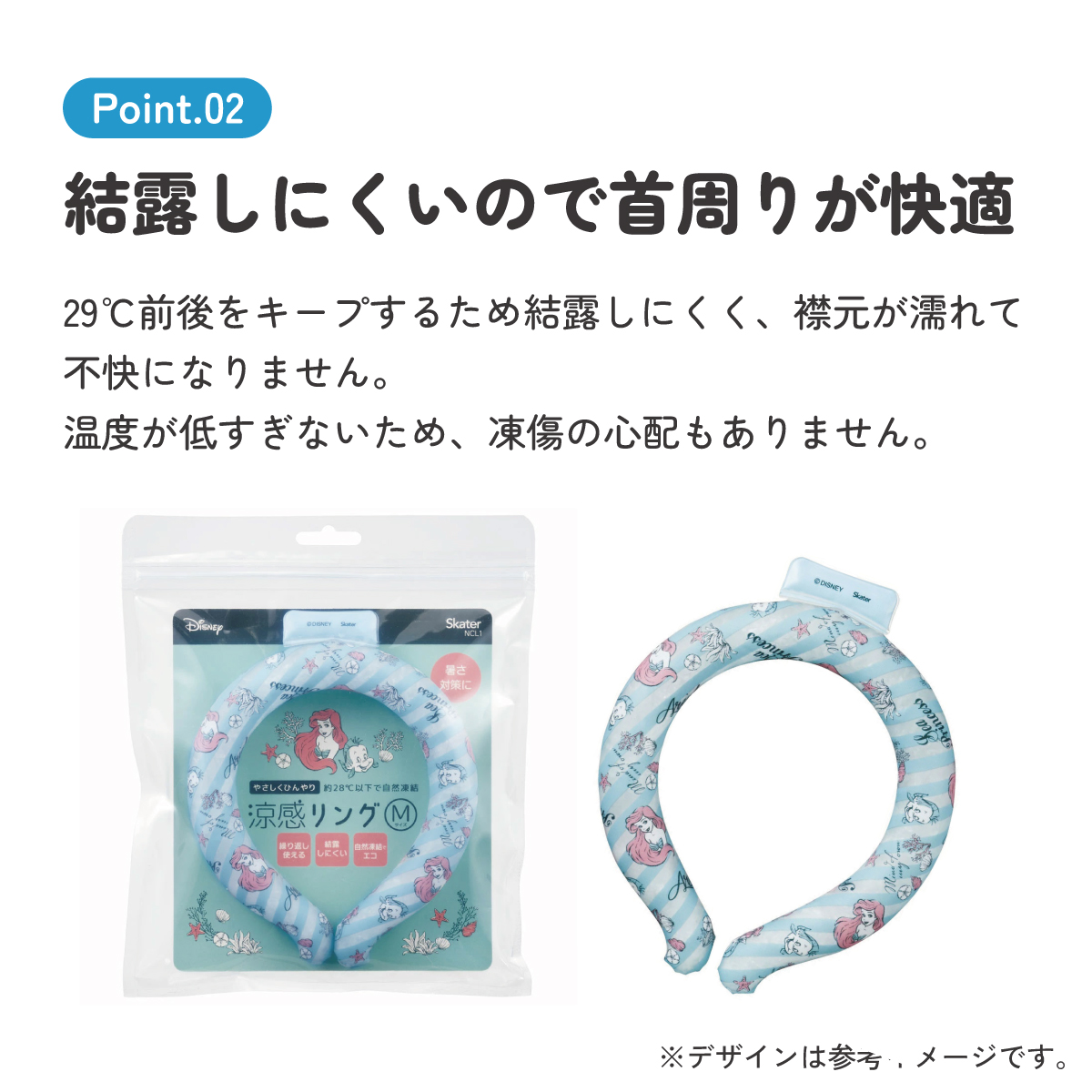 【メール便対象品】 涼感リング M ネッククーラー 冷感素材 冷感 暑さ対策 ひんやり NCL1 スケーター skater 23年 アリエル リトルマーメイド 女の子 レディース【アウトドア ウォーキング 通勤 エコ 繰り返し使える】