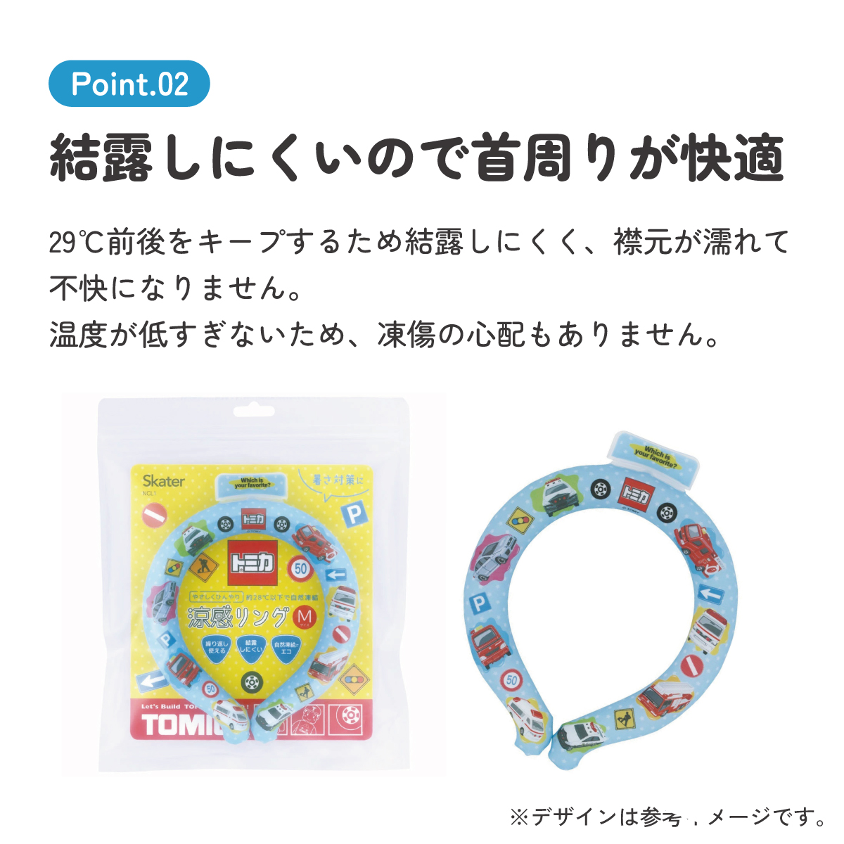 【メール便対象品】 涼感リング M ネッククーラー 冷感素材 冷感 暑さ対策 ひんやり NCL1 スケーター skater トミカ tomica 車 くるま 男の子 男子 男児【アウトドアウォーキング 通勤 エコ 繰り返し使える】