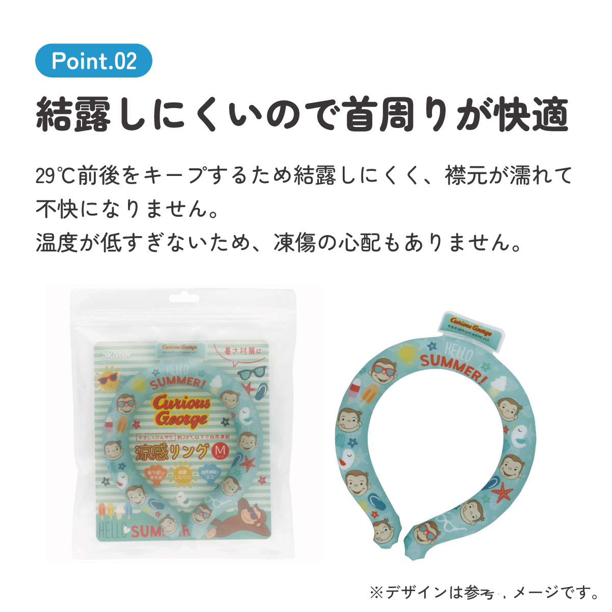 【メール便対象品】 涼感リング M ネッククーラー 冷感素材 冷感 暑さ対策 ひんやり NCL1 スケーター skater おさるのジョージ ひとまねこざる 男の子 女の子【アウトドア ウォーキング 通勤 エコ 繰り返し使える】