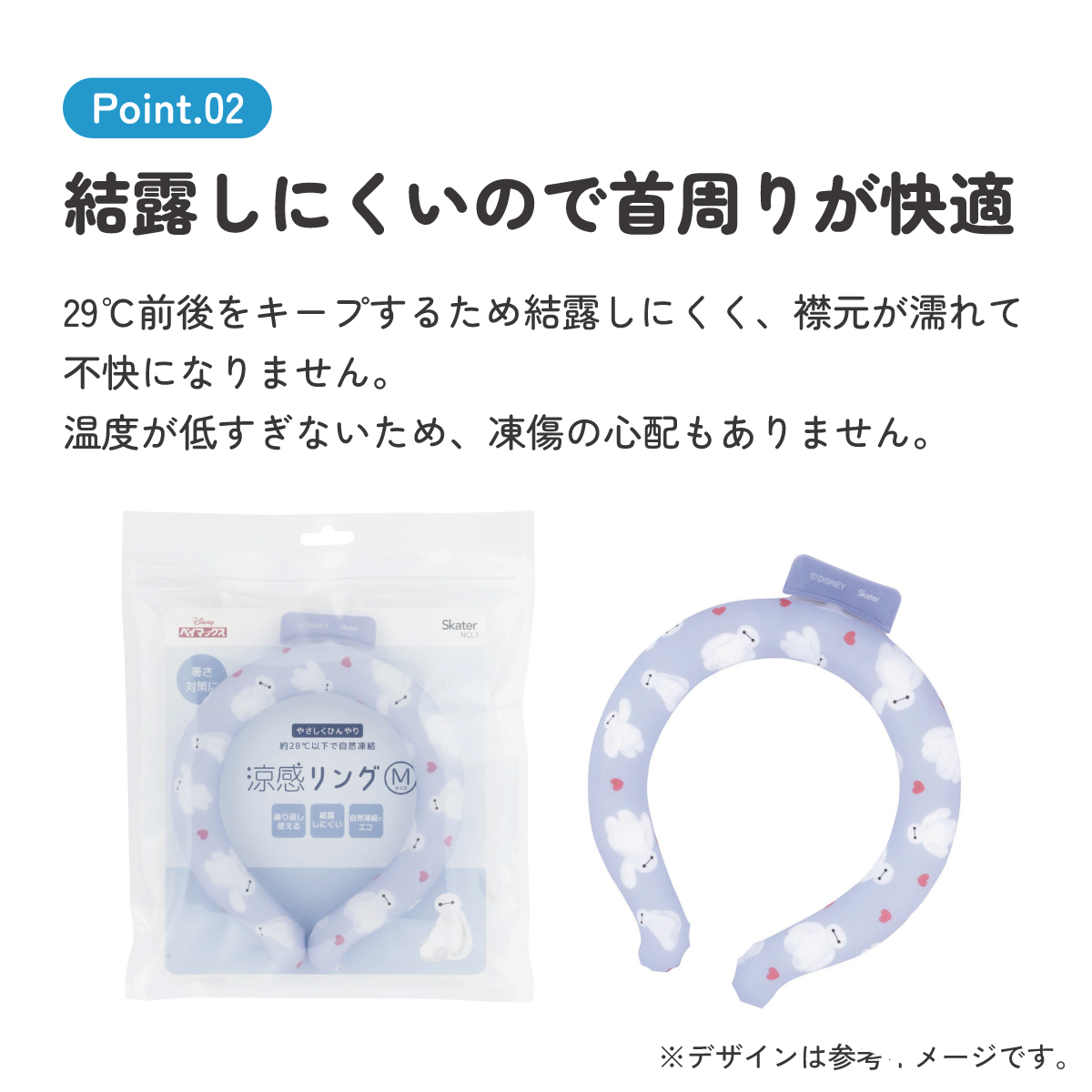 【メール便対象品】 ネッククーラー キッズ M クールリング 首掛け クール キャラクター skater スケーター NCL1 ベイマックス ディズニー Disney 男の子 女の子【涼感リング 涼感ネッククーラー 首 冷やす 子供 子供用】
