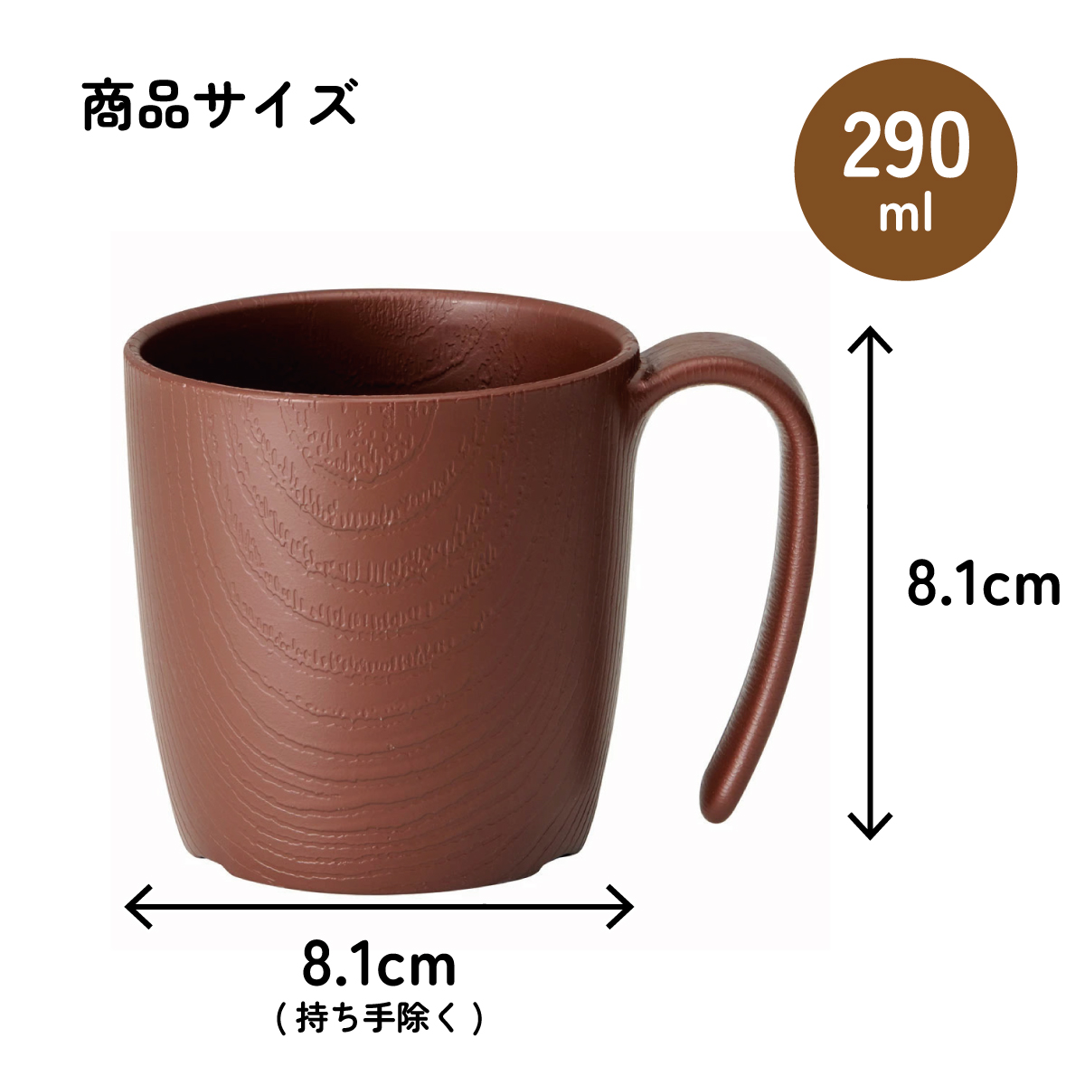もちやすい コップ ハンドル 付き プラスチック 持ち手 バイオマス原料使用 スケーター skater NMGS1HB ブラウン 茶色 男性 女性 男子 女子 メンズ レディース【カップ 電子レンジ 食洗機 対応 バイオマス CO2削減】
