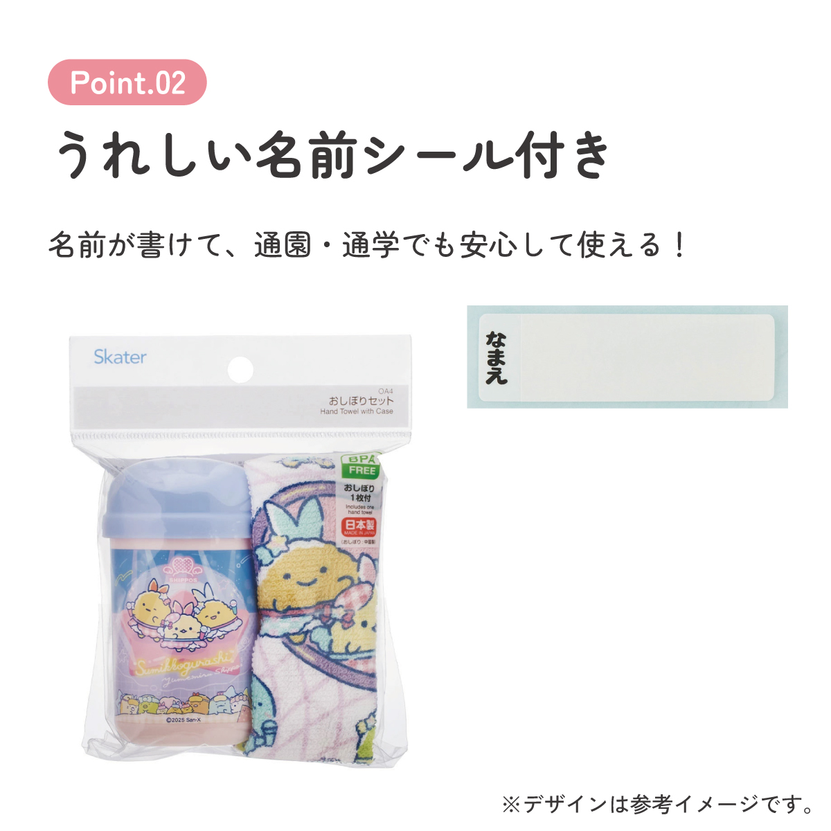 おしぼりセット OA4 すみっコぐらし 夢みるしっぽず