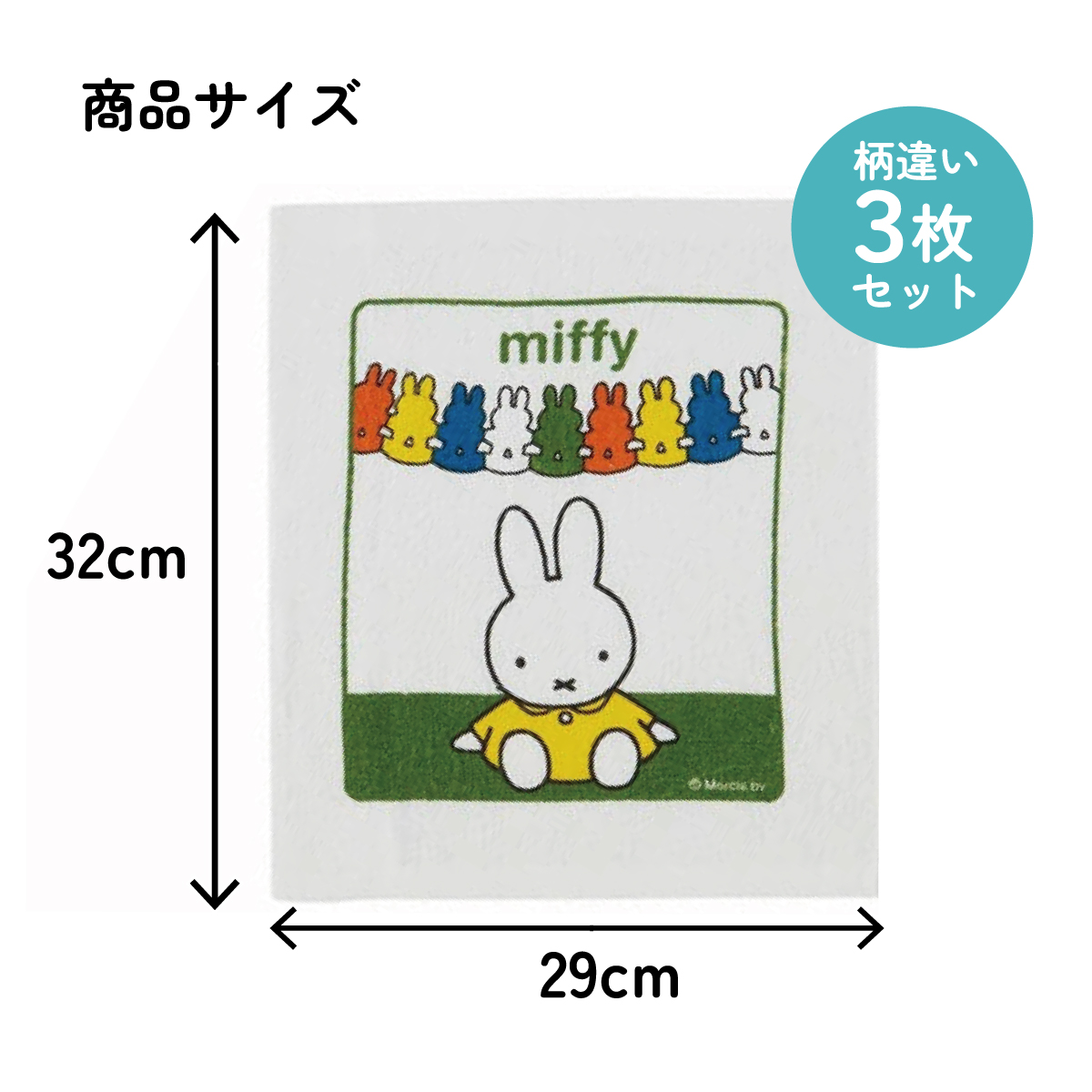 おしぼりタオル 3枚セット ミッフィー／OAC1T_4973307555114／スケーター