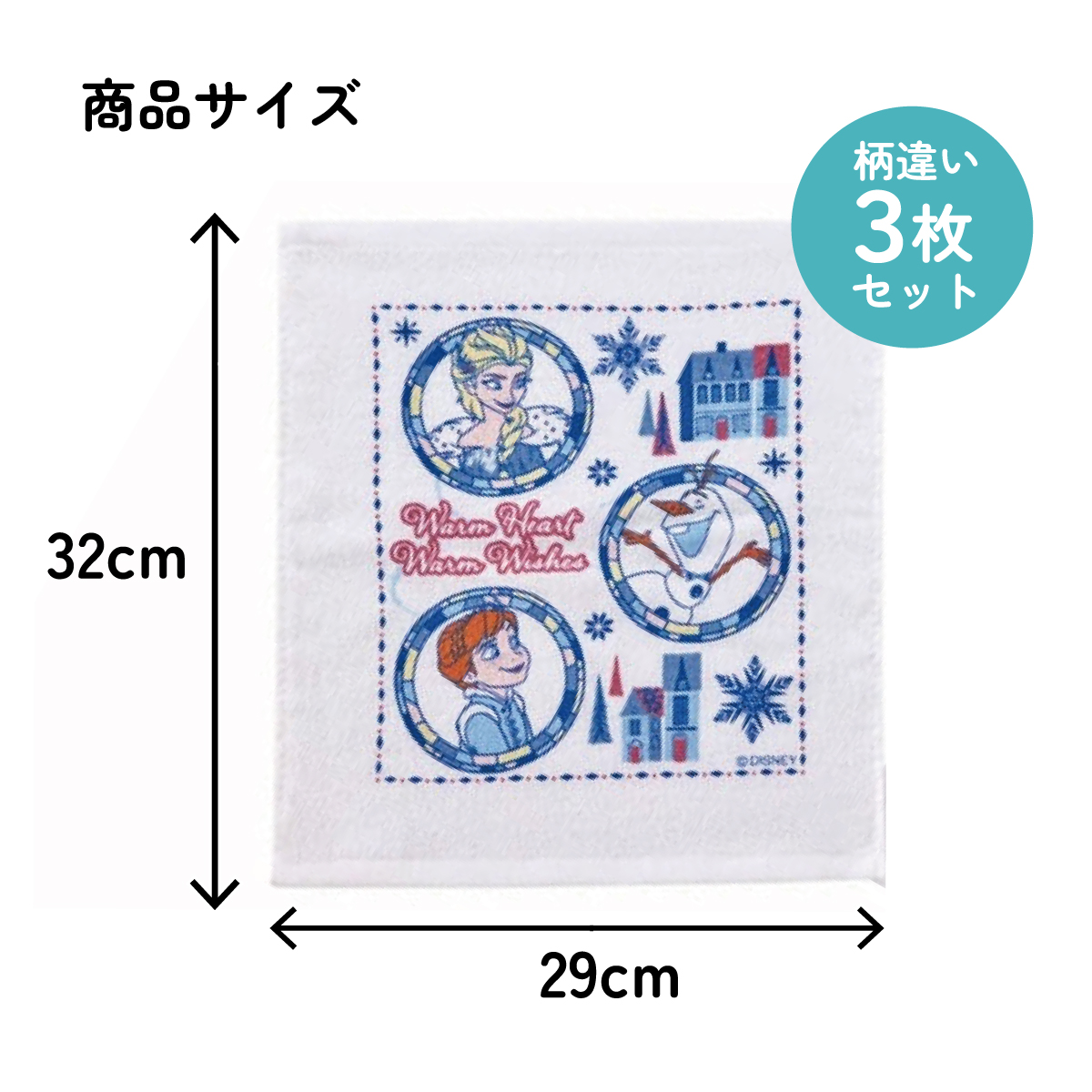 おしぼりタオル 3枚セット アナと雪の女王23/OAC1T_4973307622960/スケーター