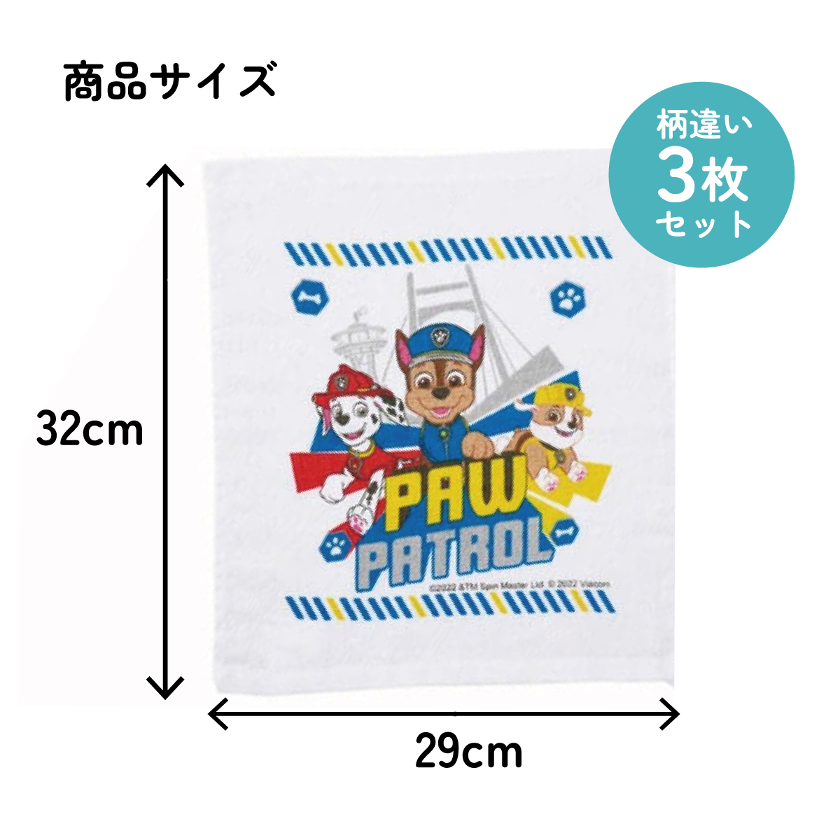おしぼりタオル 3枚セット パウ・パトロール23/OAC1T_4973307637575/スケーター
