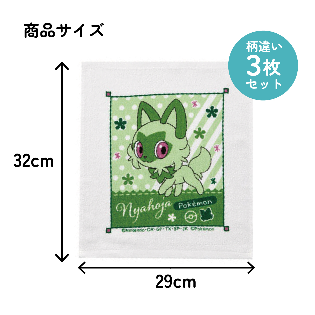おしぼりタオル 3枚セット ポケモン(パルデア)/OAC1T_4973307684586/スケーター