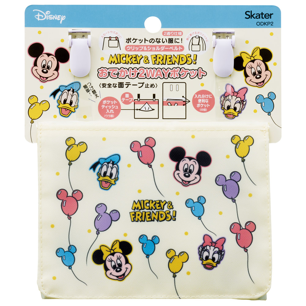 おでかけ 2WAY ポケット 移動ポケット ショルダー クリップ 付けポケット 子供用 skater スケーター ODKP2 風船 ミッキーマウス ミッキー Mickey 男の子 女の子【ポケットポーチ クリップポーチ キャラクター かわいい】