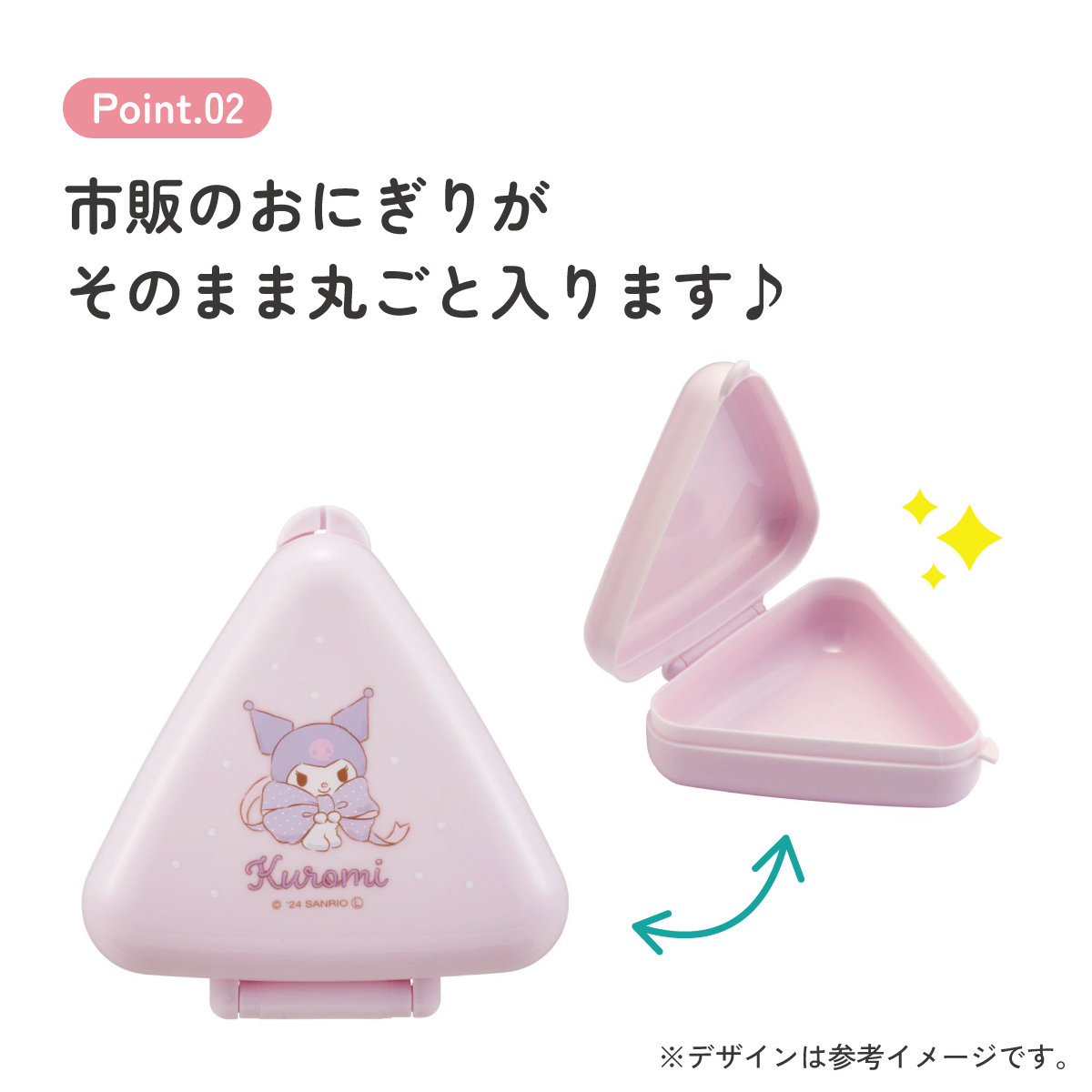 抗菌 おにぎり ケース 三角 弁当 レンジ対応 持ち運び 潰れない 崩れない スケーター skater ONC1PAG クロミ クロミちゃん 女の子 女子