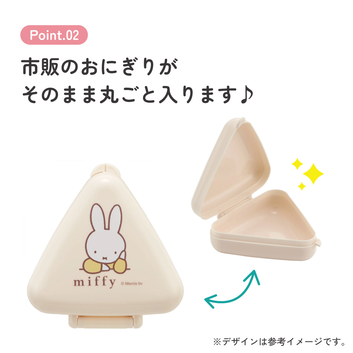 抗菌 おにぎり ケース 三角 レンジ対応 持ち運び 潰れない 崩れない スケーター skater ONC1PAG ミッフィー Miffy うさこちゃん 女の子 女性
